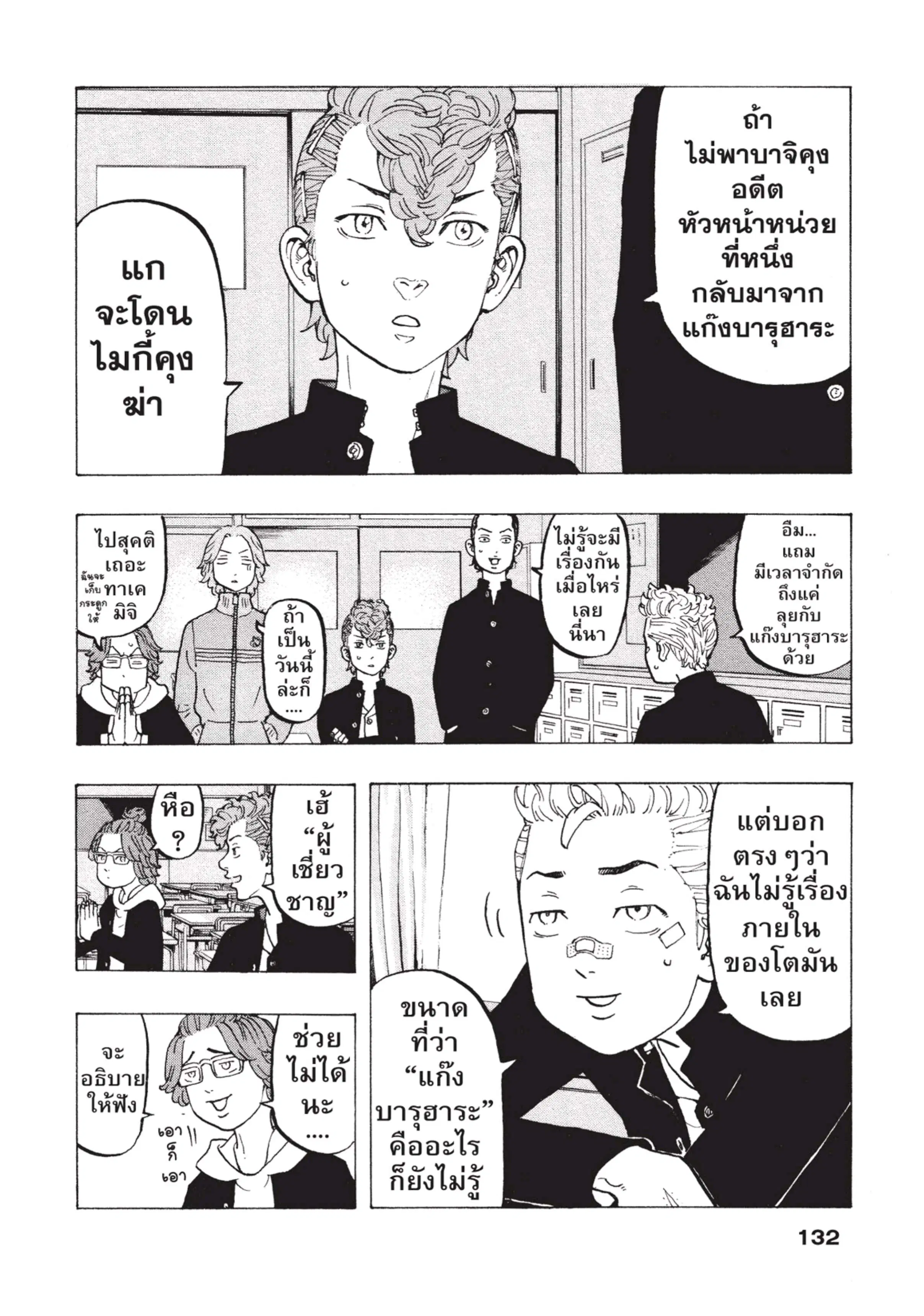 Tokyo Revengers ตอนที่ 40 หน้า 3