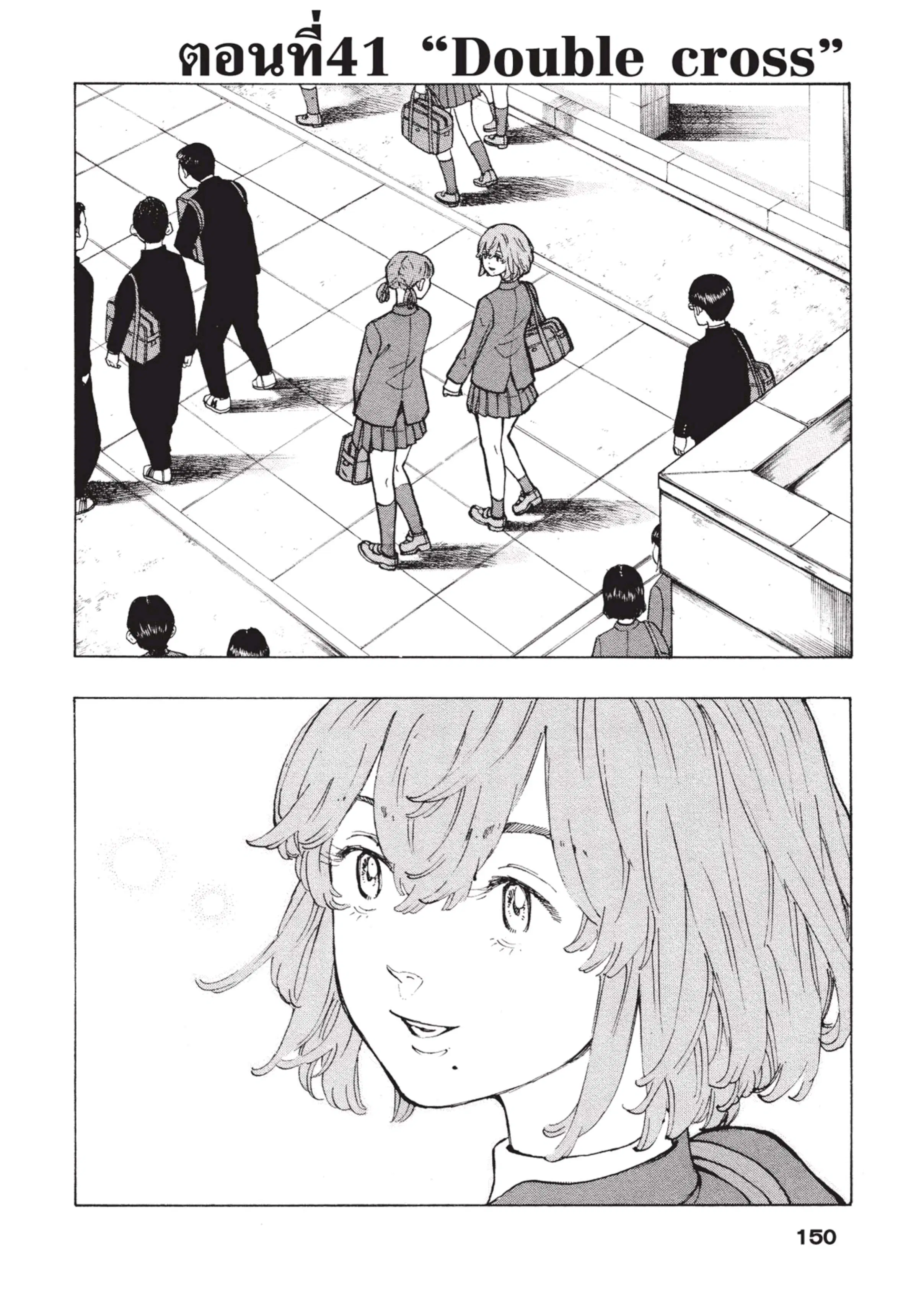 Tokyo Revengers ตอนที่ 41 หน้า 1