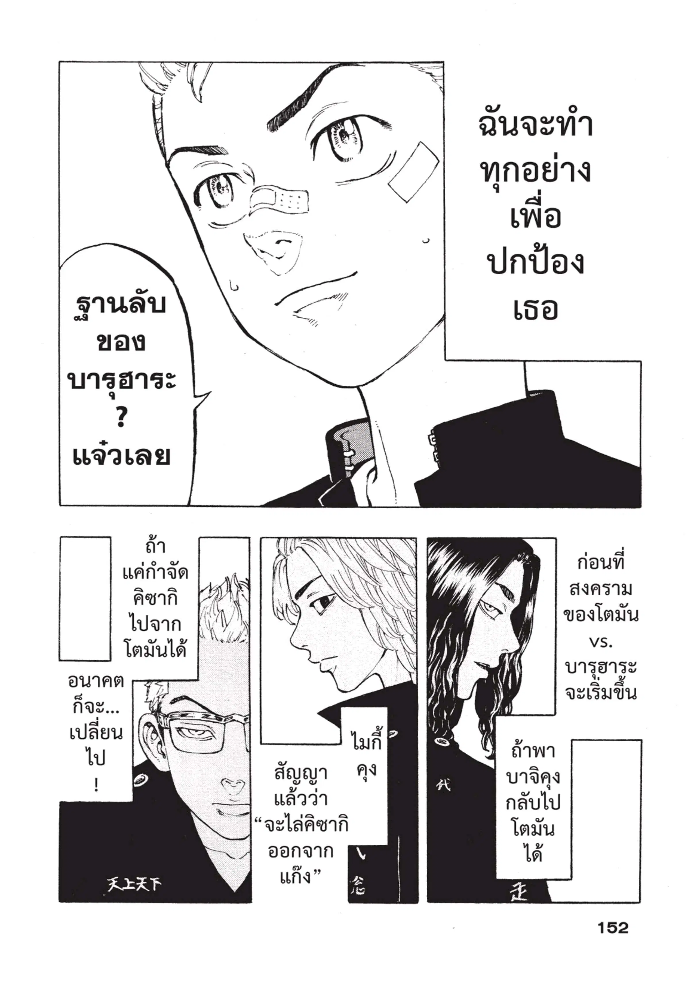 Tokyo Revengers ตอนที่ 41 หน้า 3