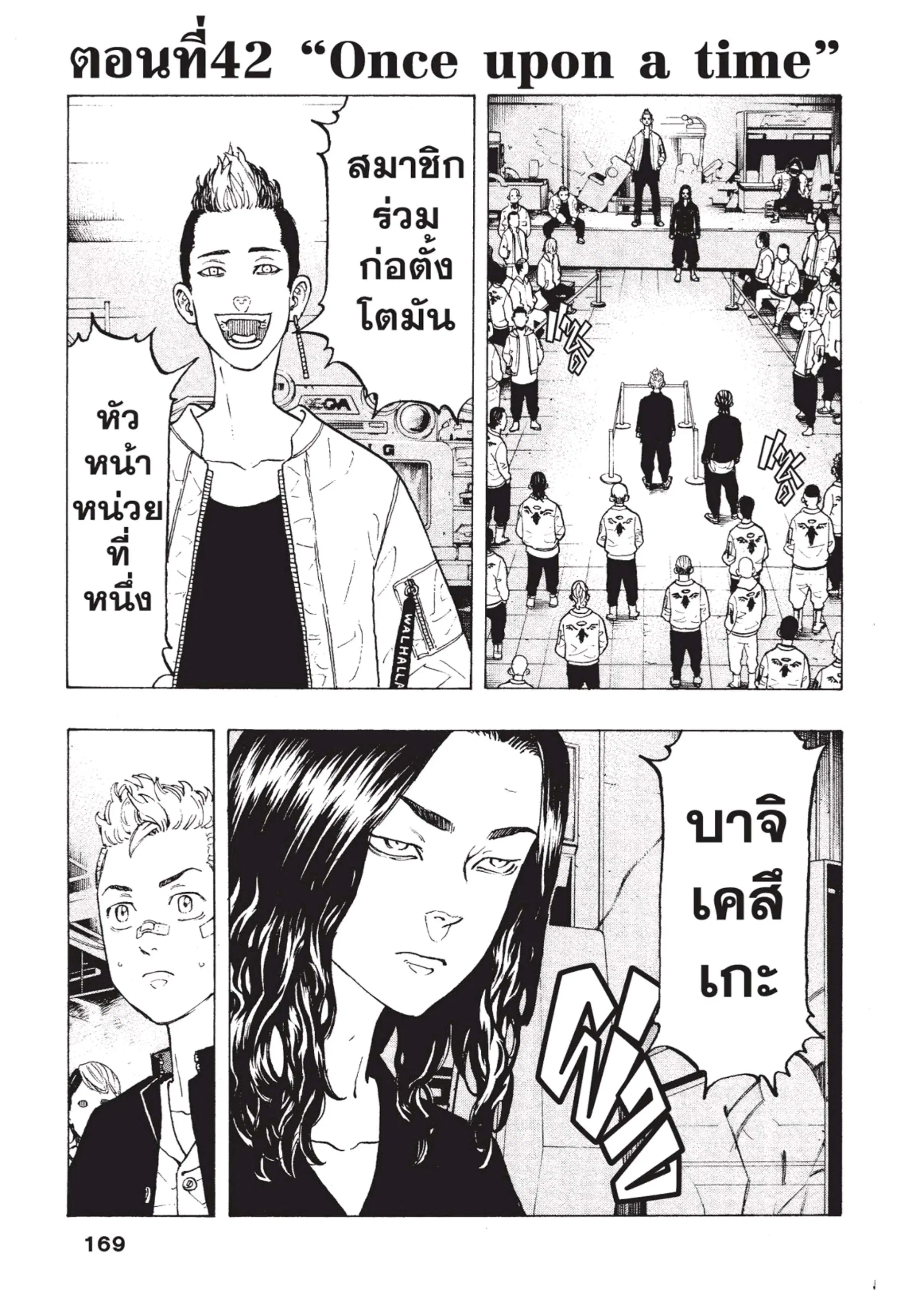 Tokyo Revengers ตอนที่ 42 หน้า 1