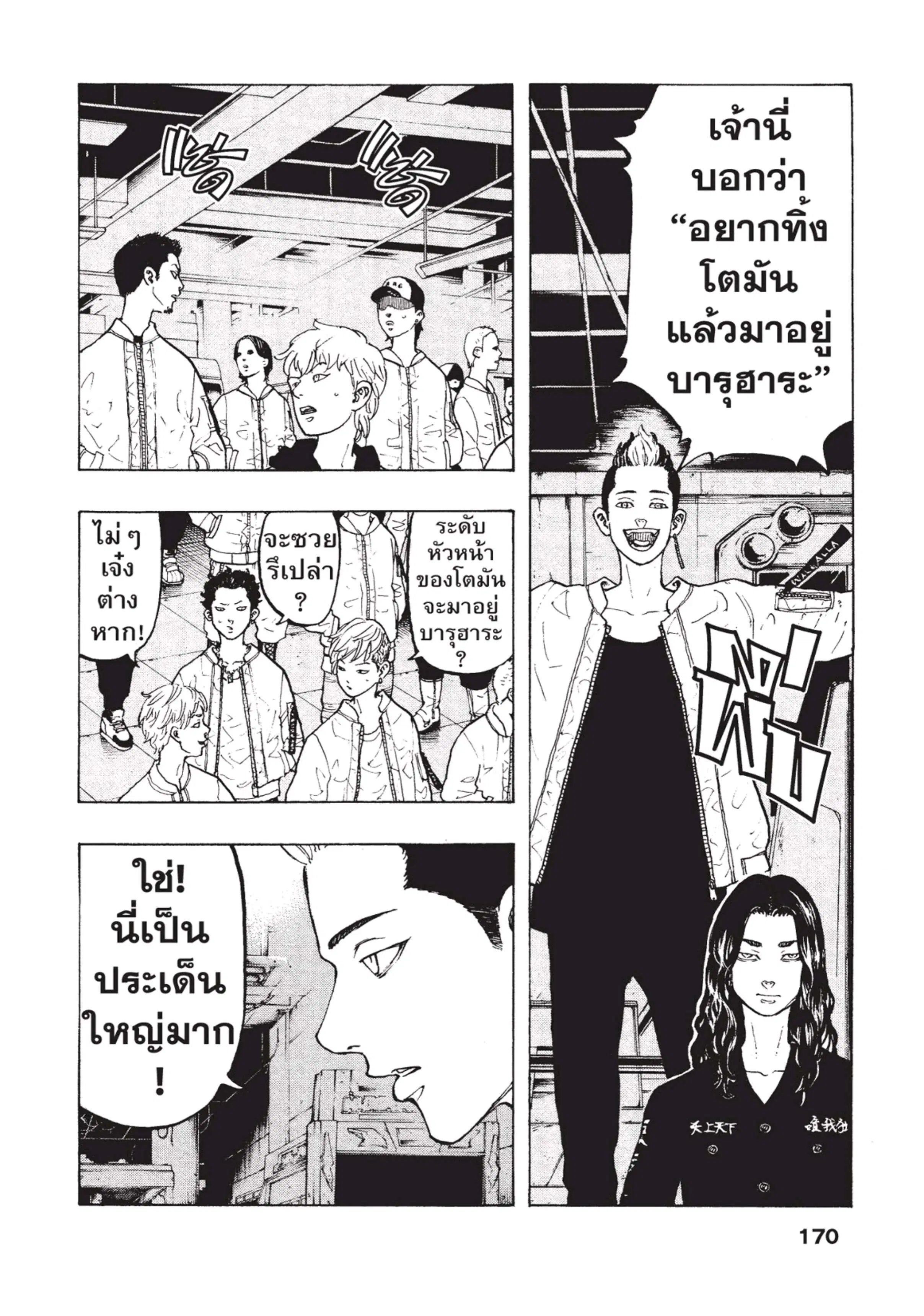 Tokyo Revengers ตอนที่ 42 หน้า 2