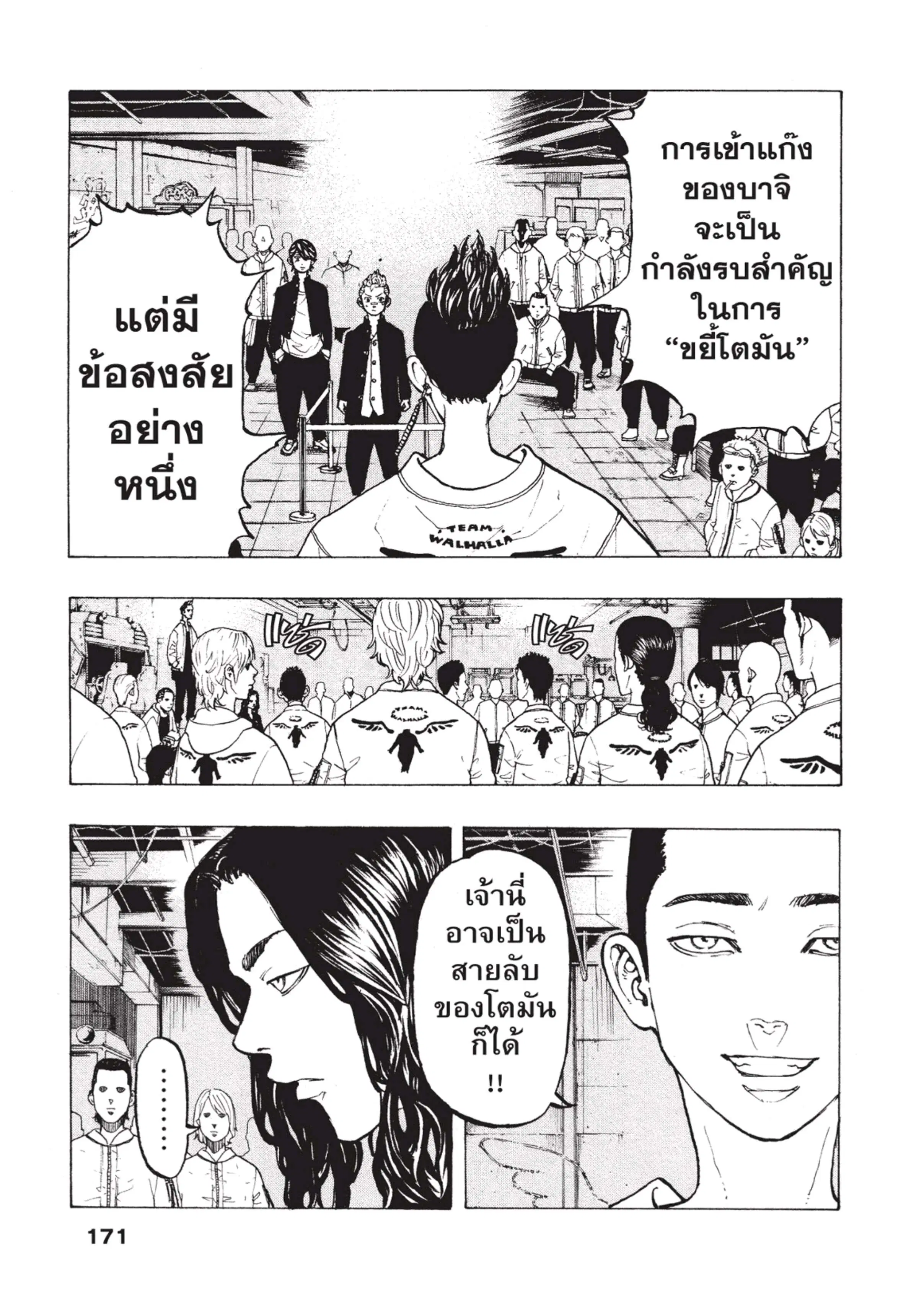 Tokyo Revengers ตอนที่ 42 หน้า 3