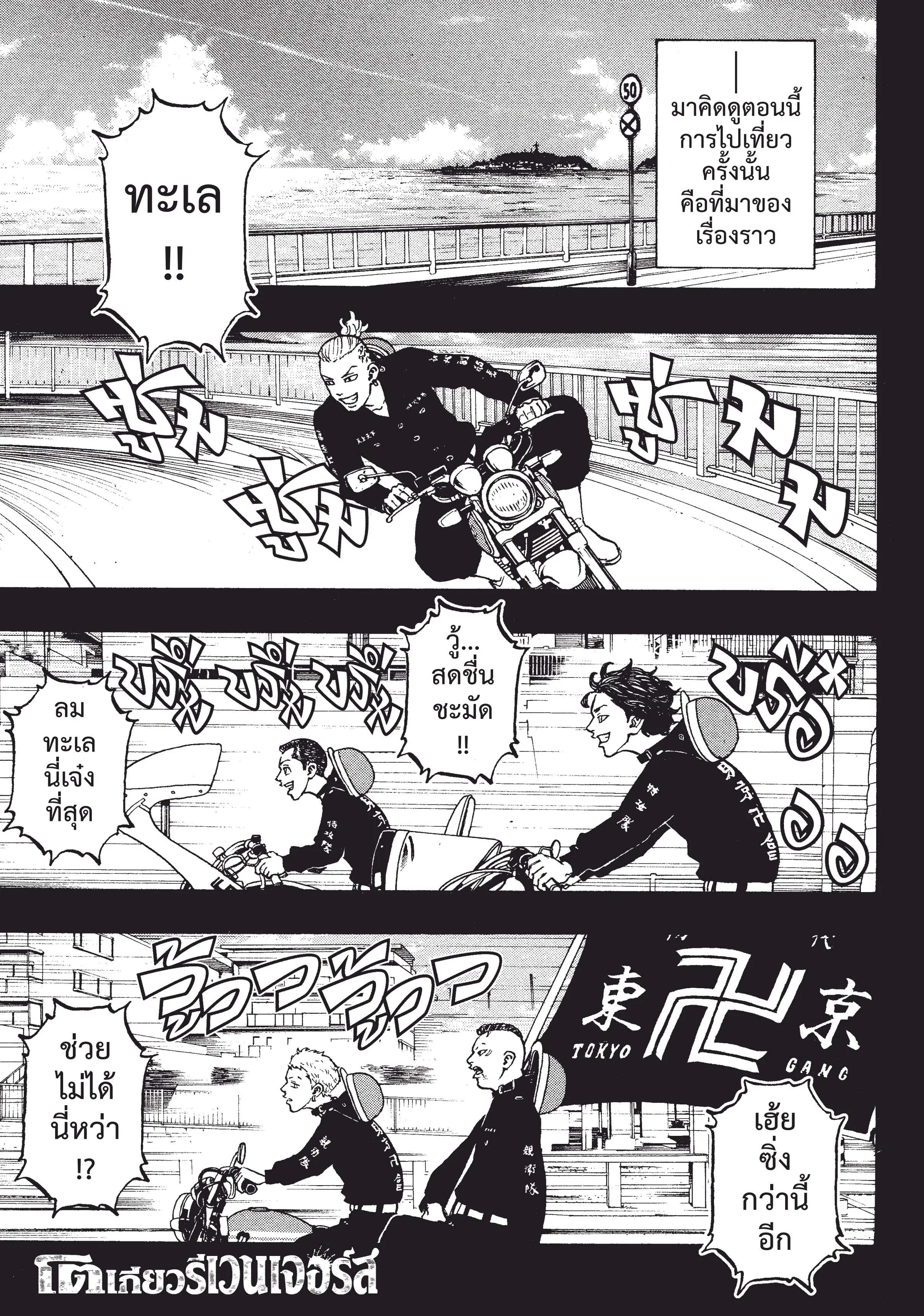 Tokyo Revengers ตอนที่ 43 หน้า 1