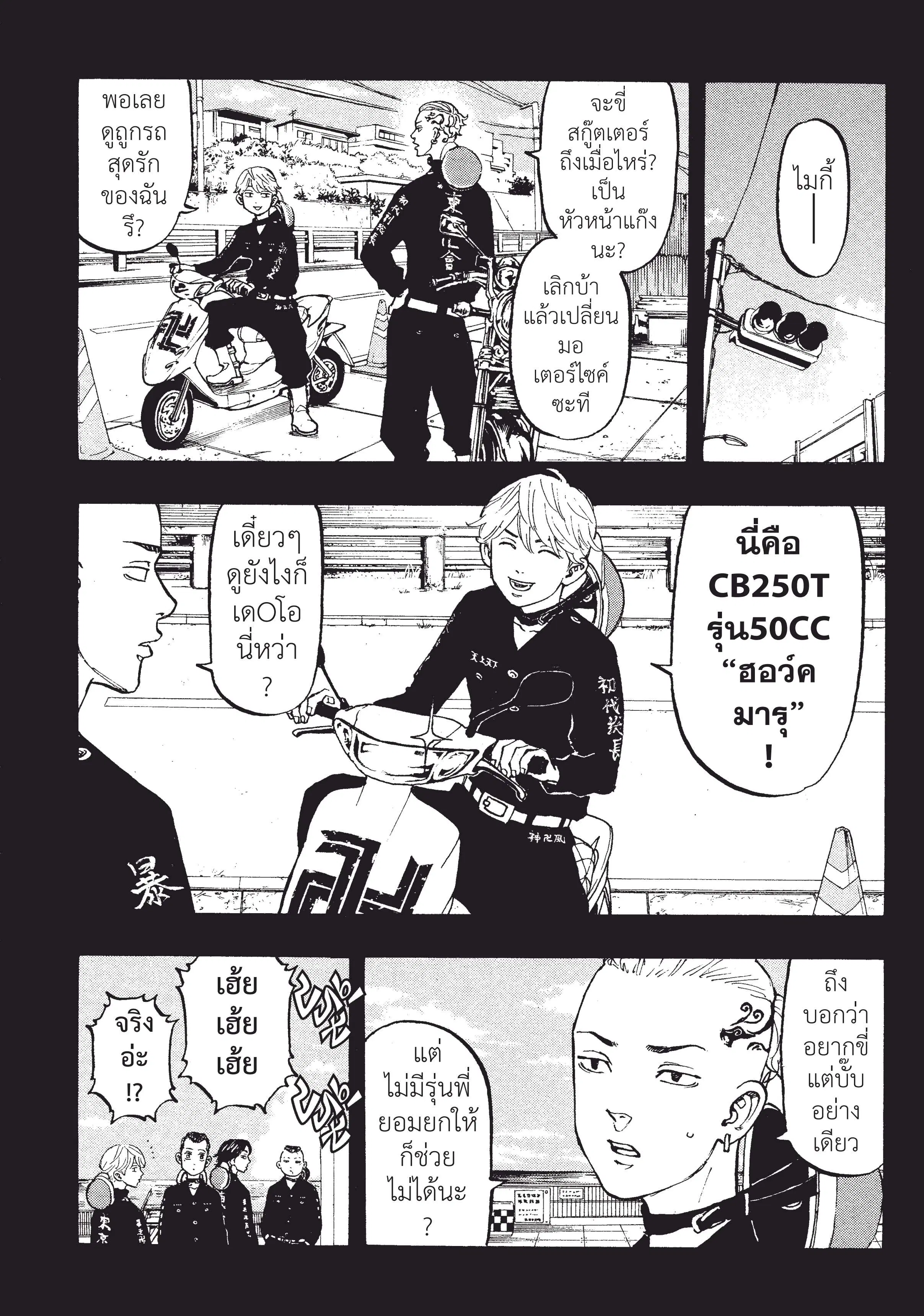 Tokyo Revengers ตอนที่ 43 หน้า 3