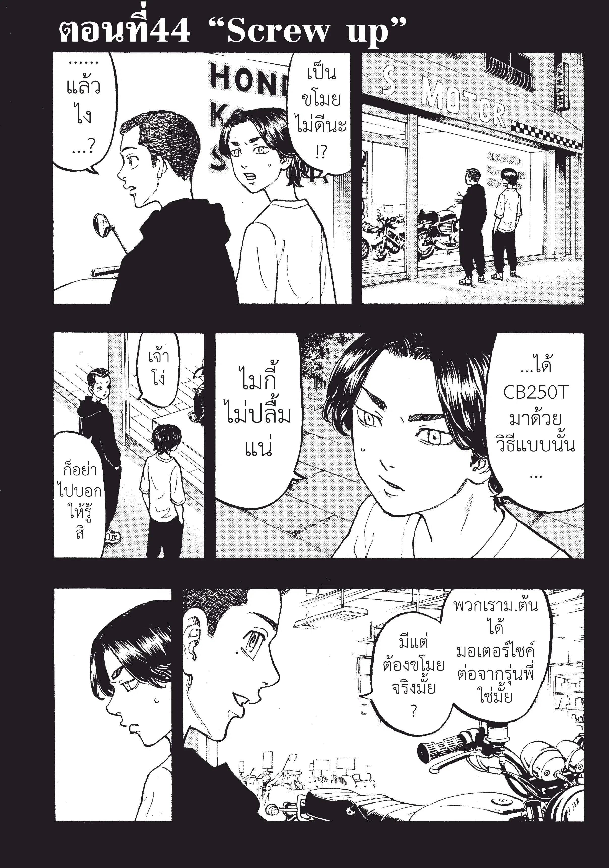 Tokyo Revengers ตอนที่ 44 หน้า 1