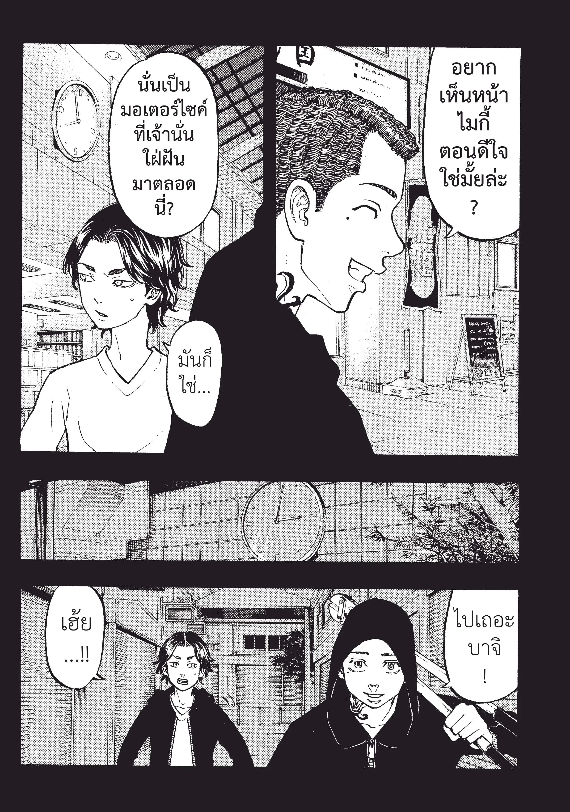 Tokyo Revengers ตอนที่ 44 หน้า 2