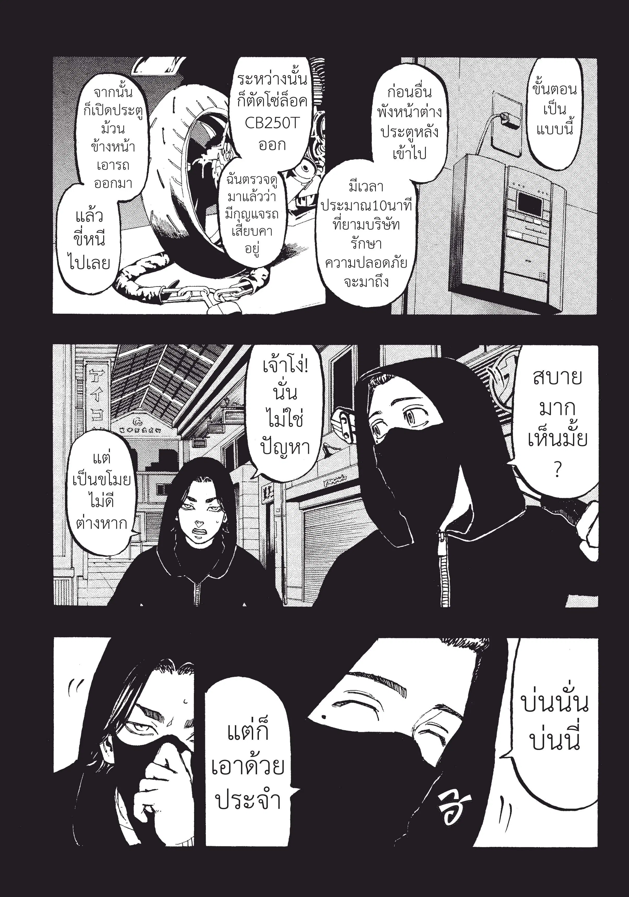 Tokyo Revengers ตอนที่ 44 หน้า 3
