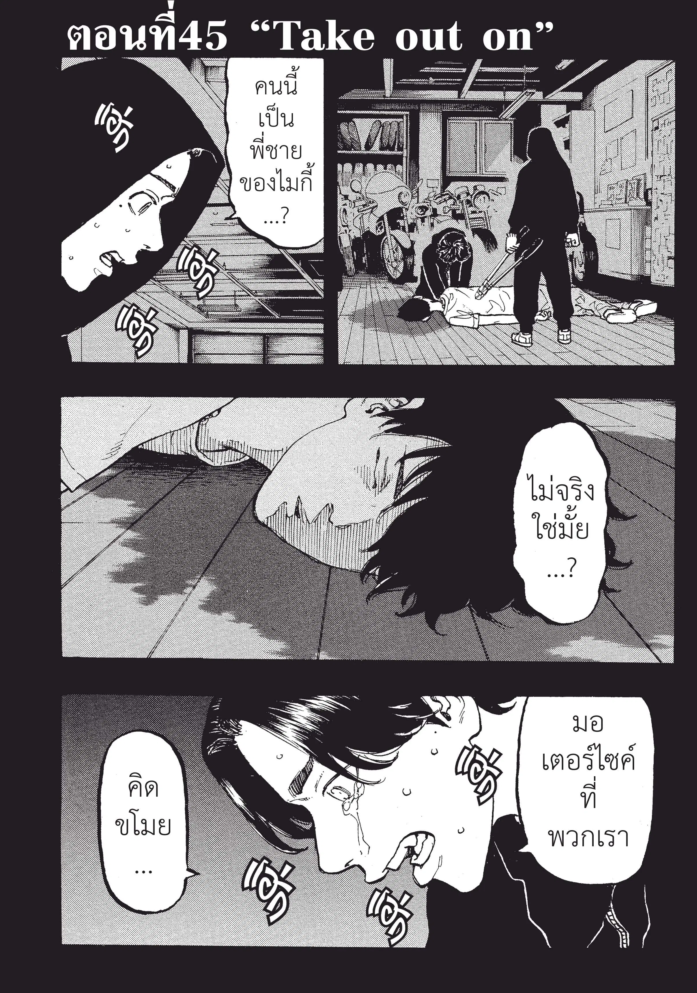 Tokyo Revengers ตอนที่ 45 หน้า 1