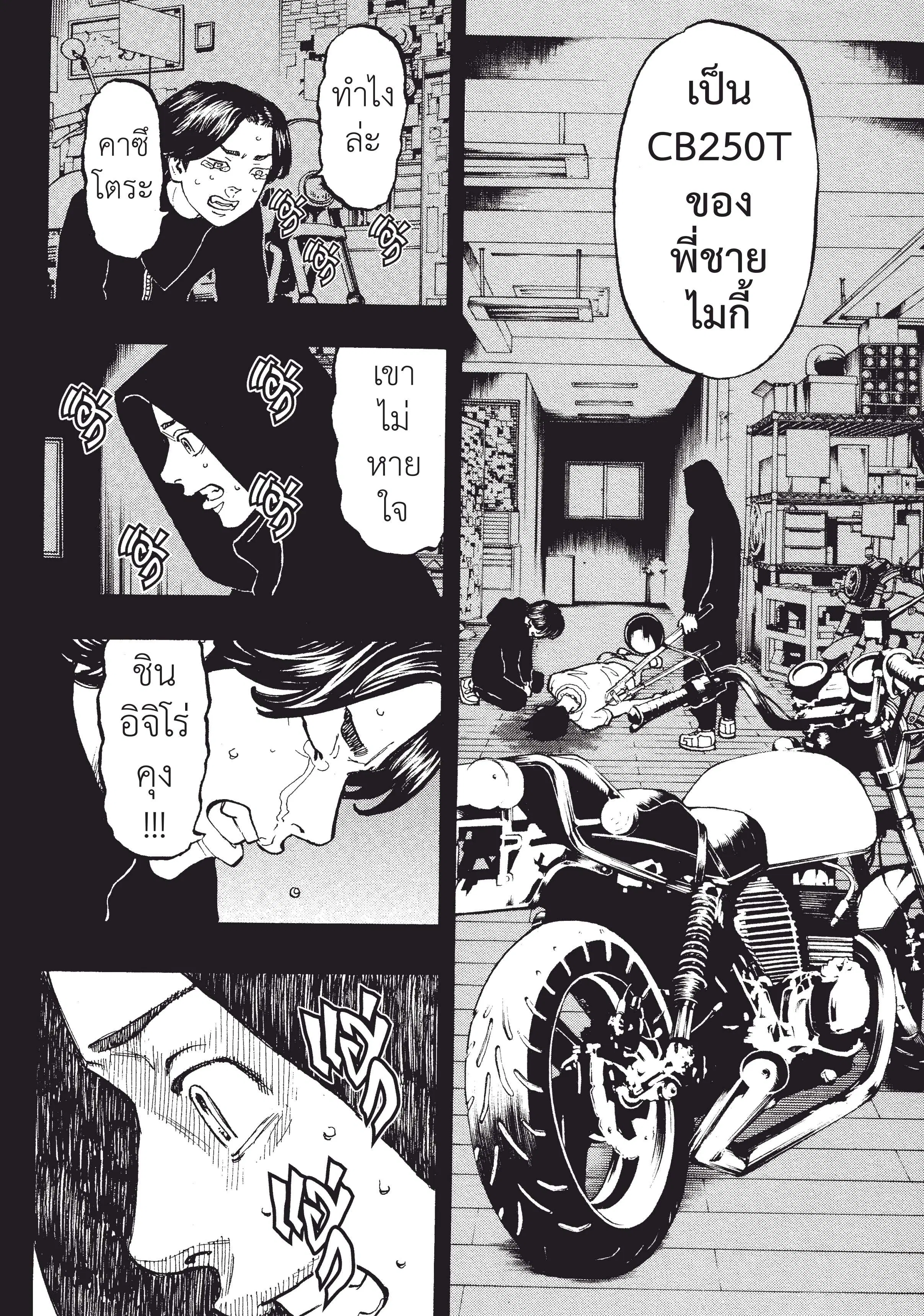 Tokyo Revengers ตอนที่ 45 หน้า 2