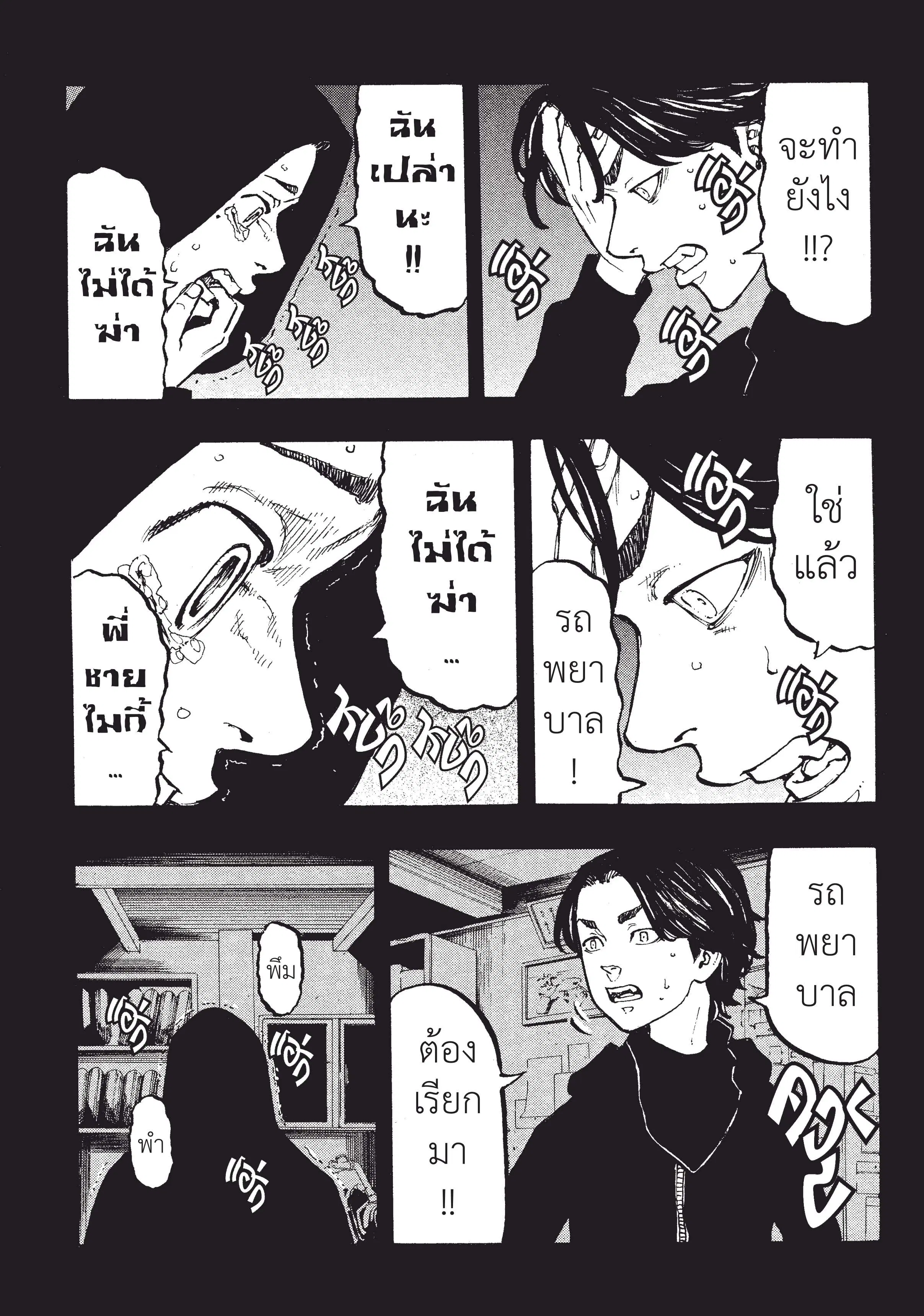 Tokyo Revengers ตอนที่ 45 หน้า 3