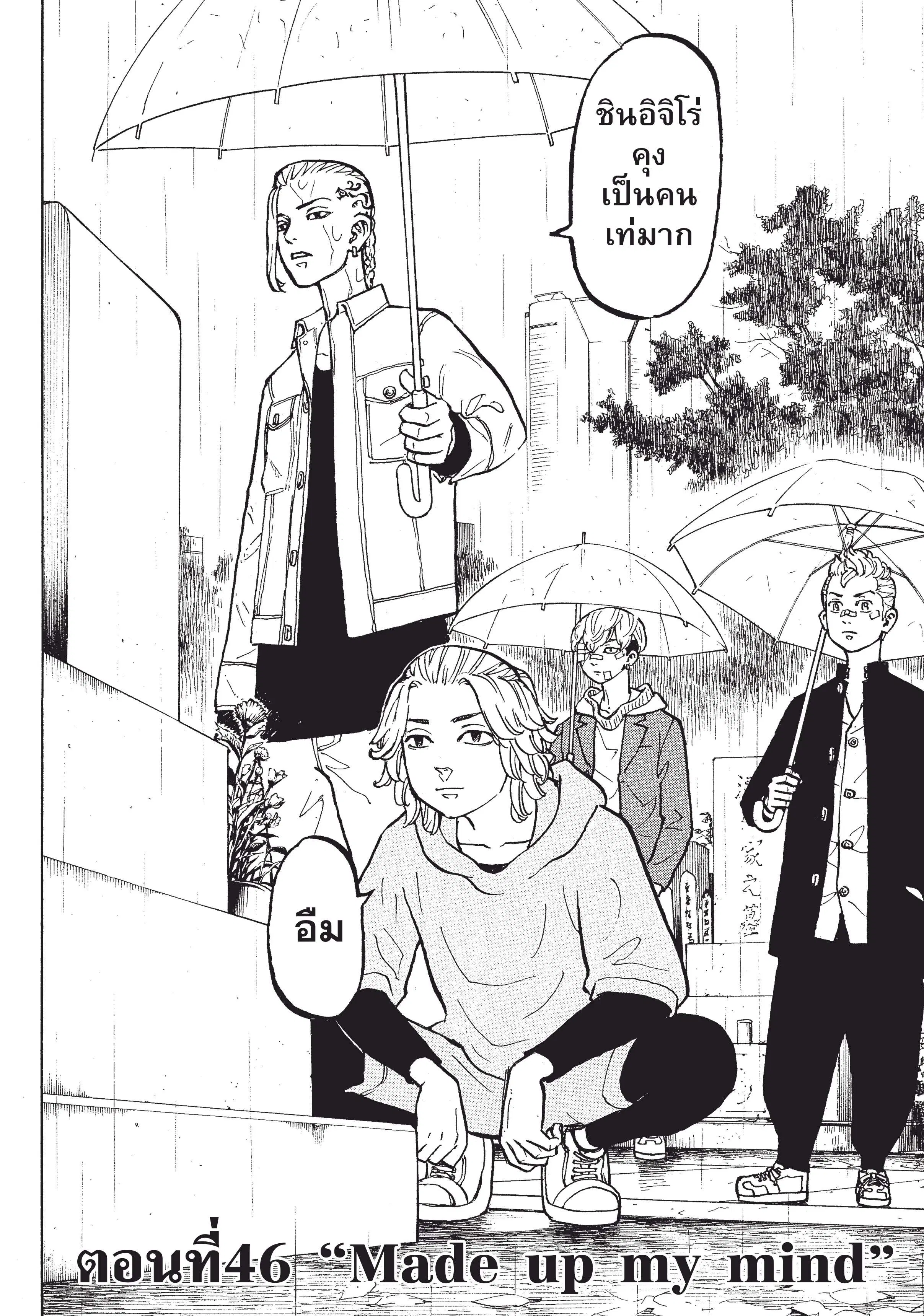 Tokyo Revengers ตอนที่ 46 หน้า 1