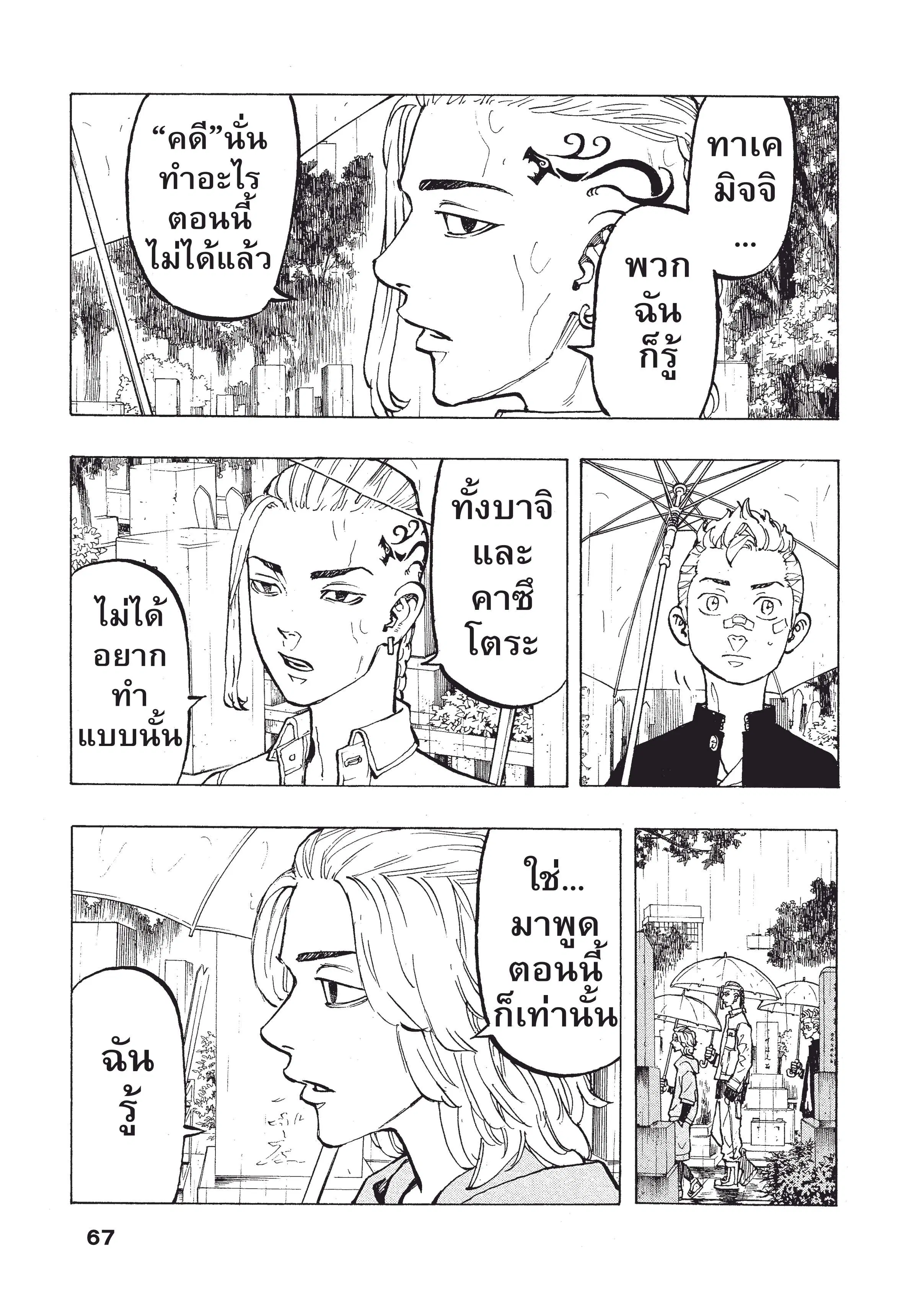 Tokyo Revengers ตอนที่ 46 หน้า 2