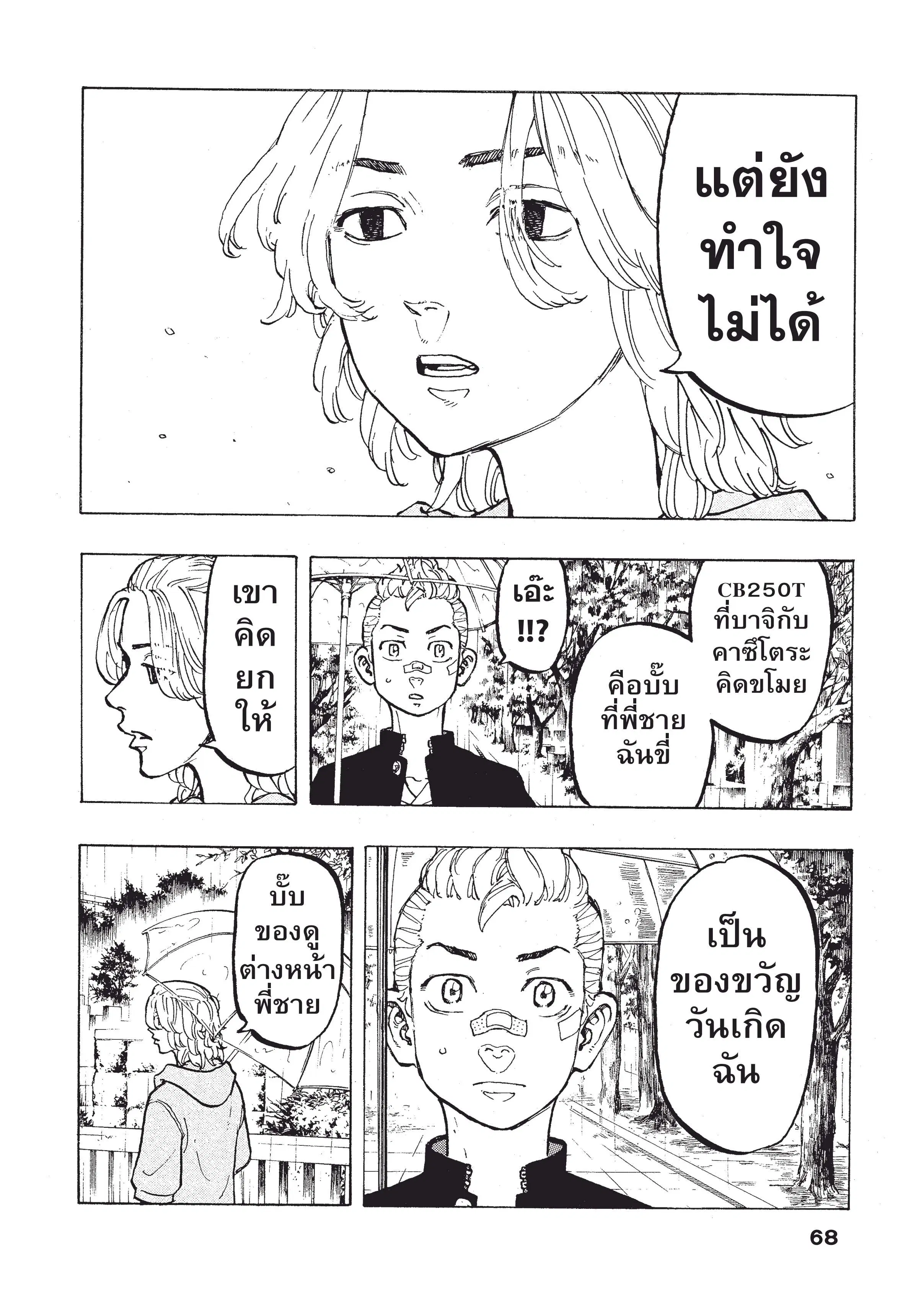Tokyo Revengers ตอนที่ 46 หน้า 3
