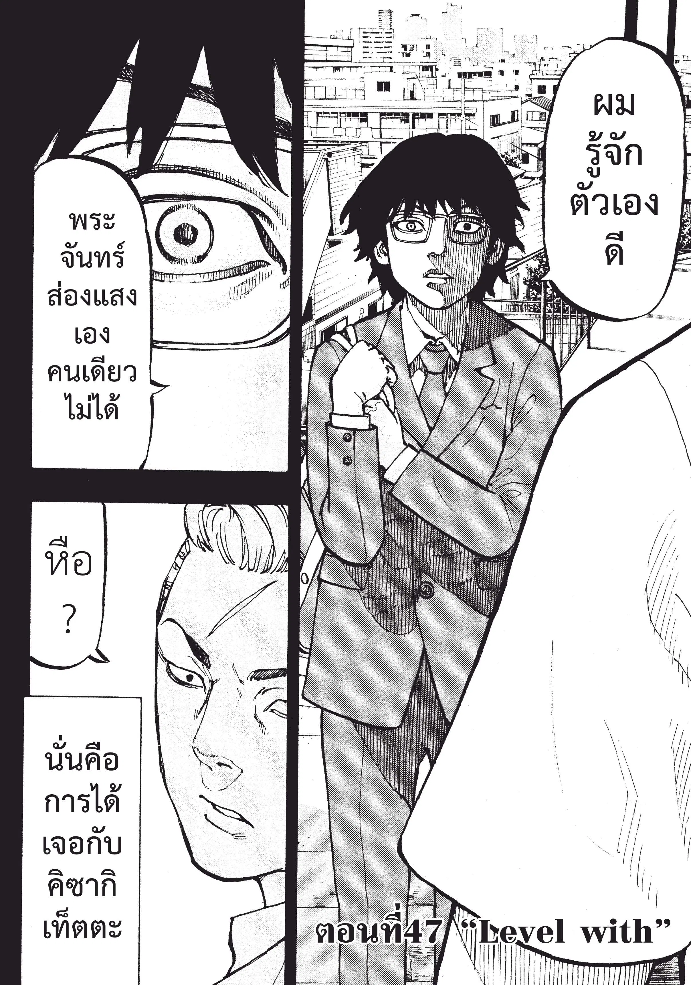 Tokyo Revengers ตอนที่ 47 หน้า 1