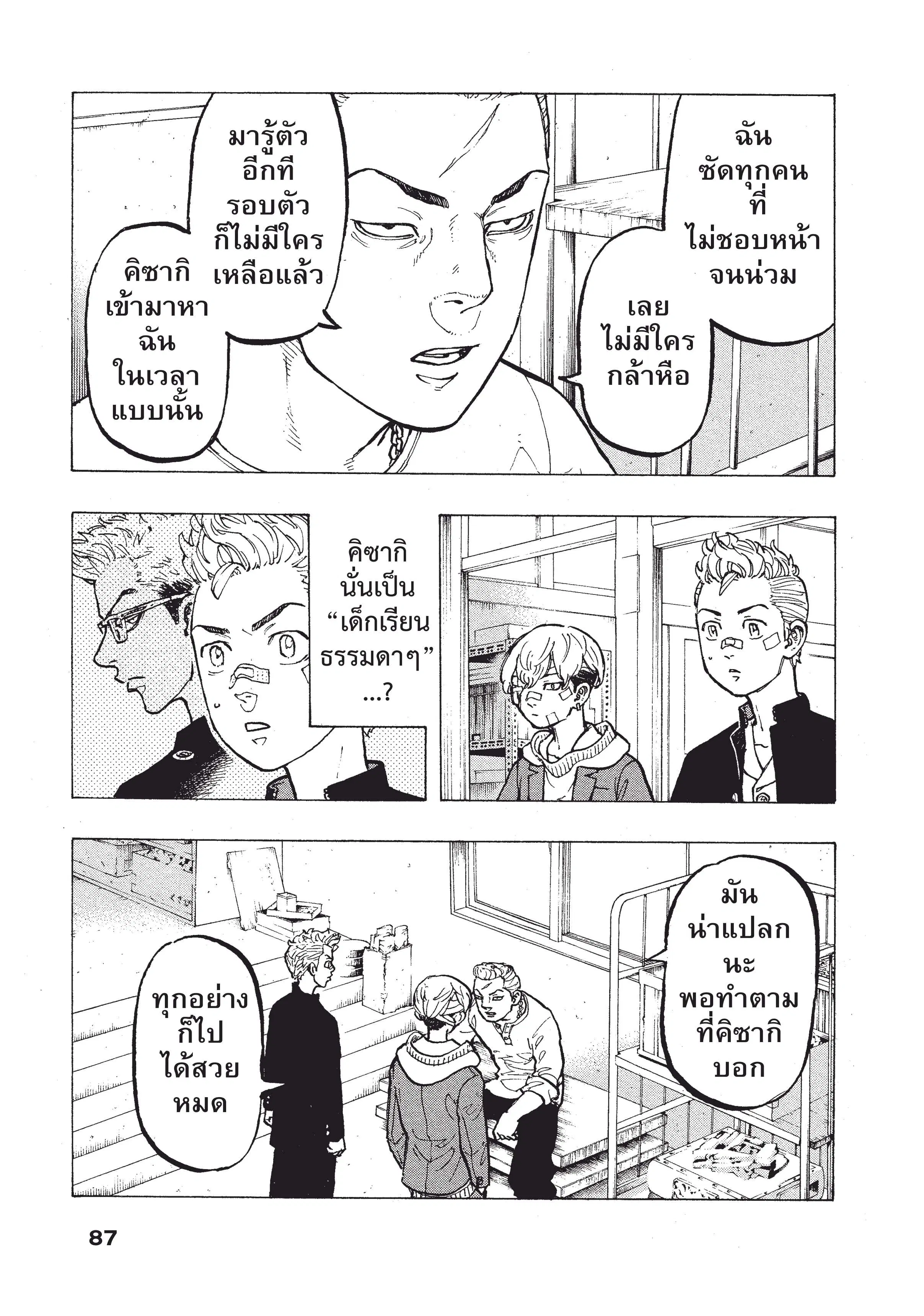 Tokyo Revengers ตอนที่ 47 หน้า 2