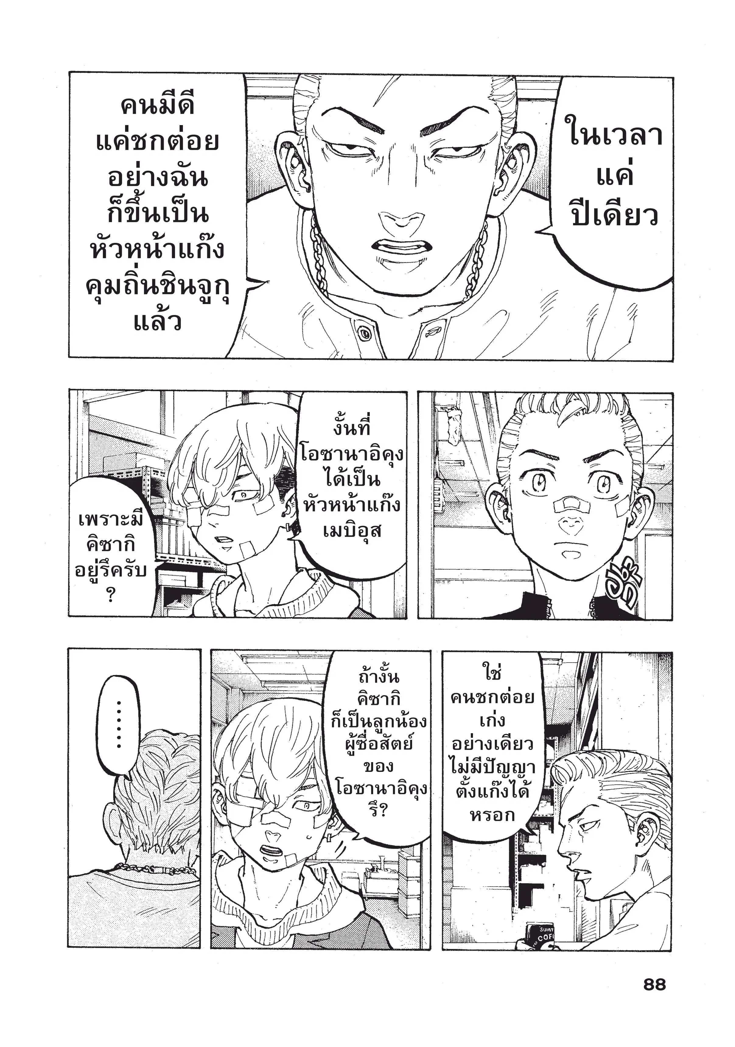 Tokyo Revengers ตอนที่ 47 หน้า 3