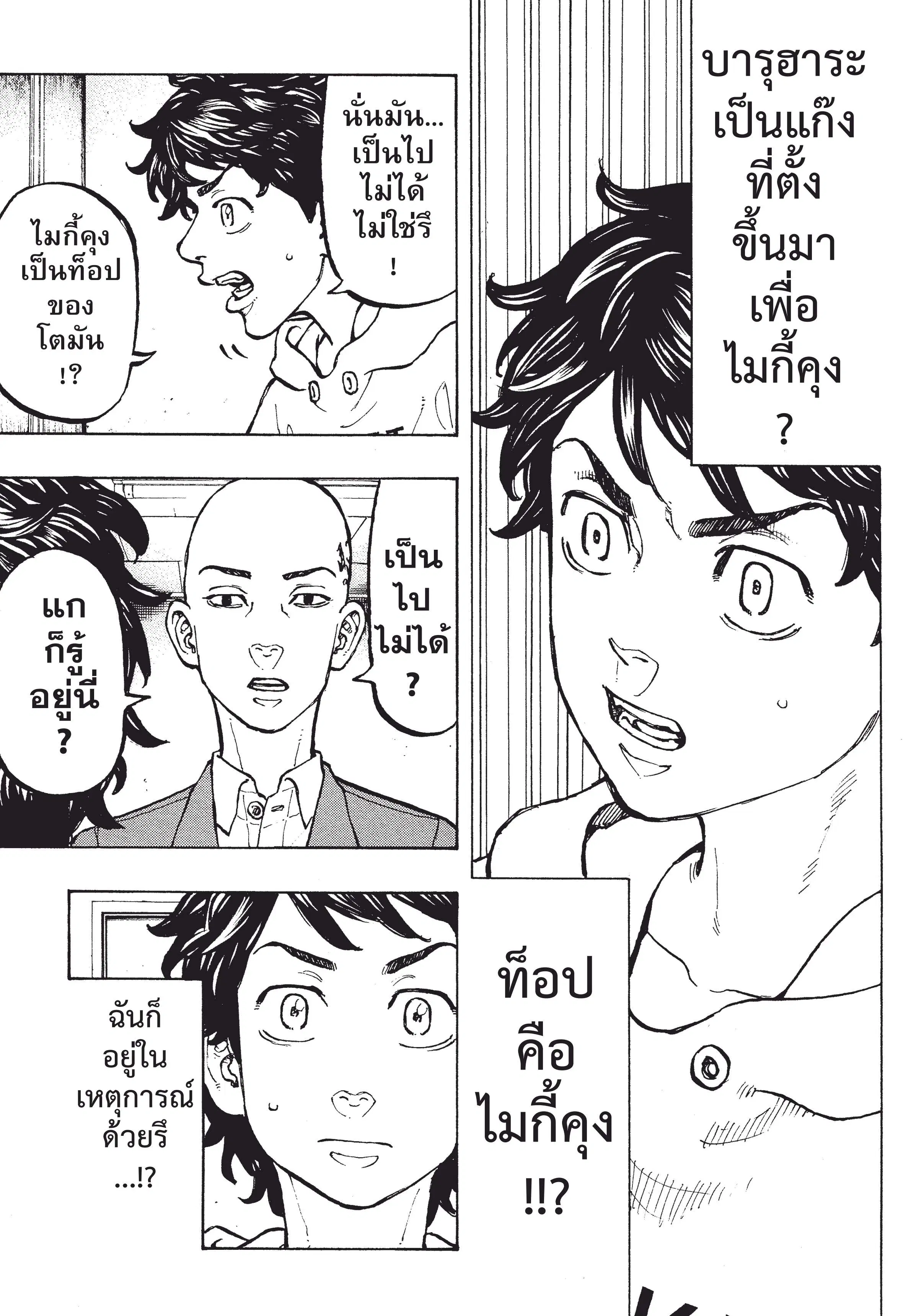 Tokyo Revengers ตอนที่ 48 หน้า 2