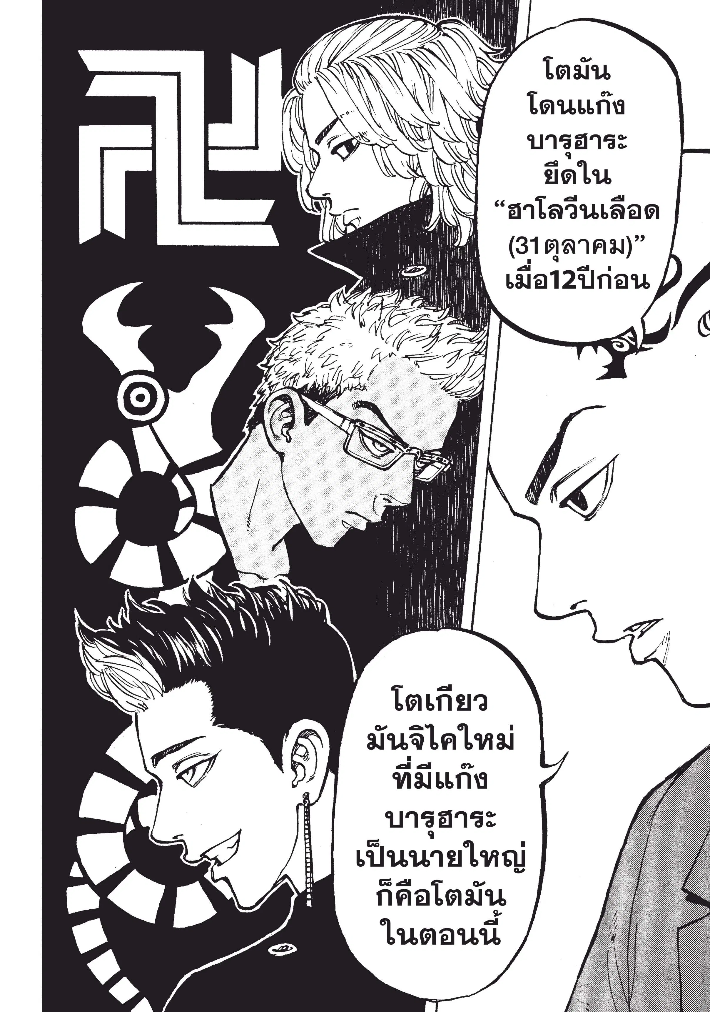 Tokyo Revengers ตอนที่ 48 หน้า 3