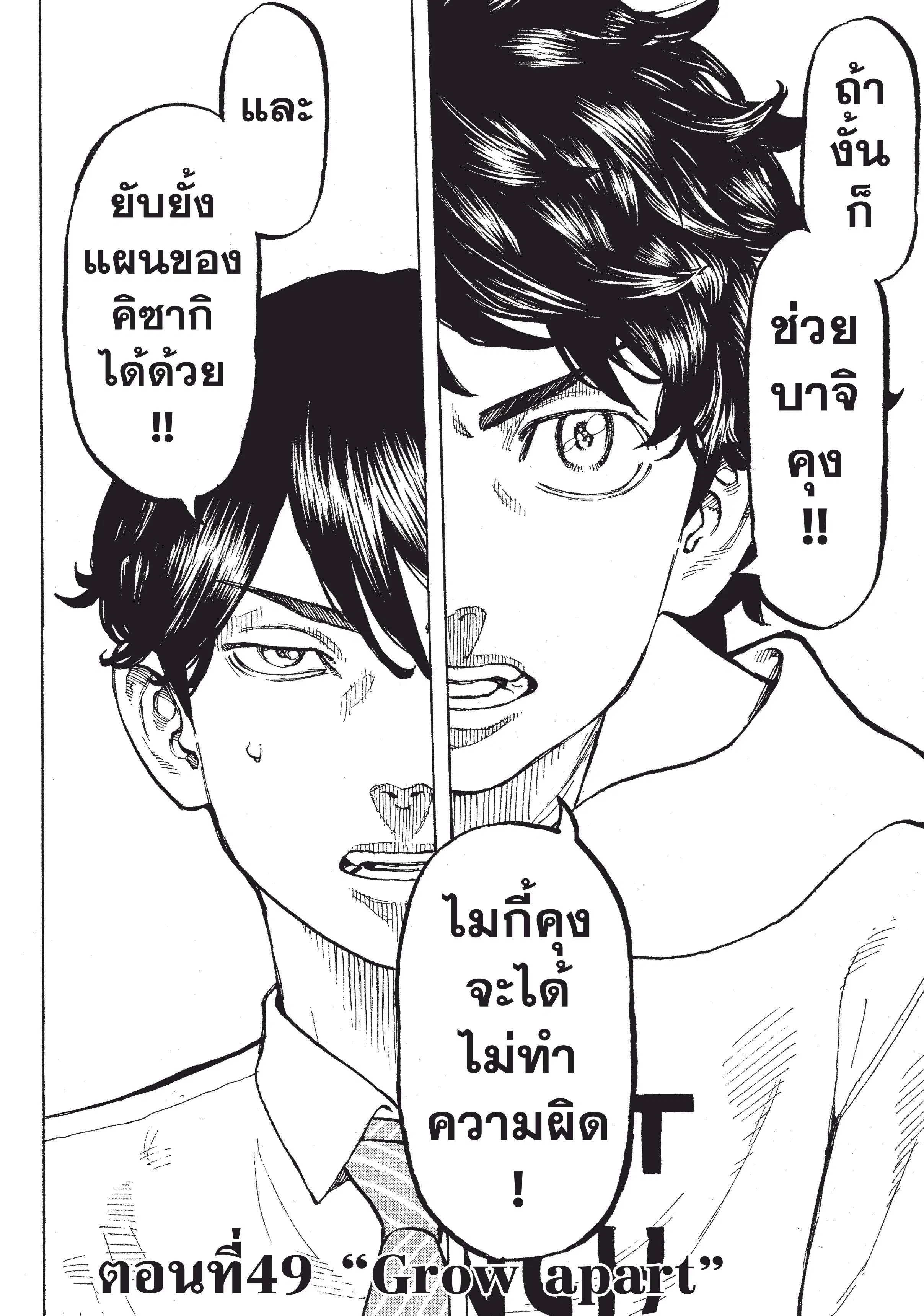 Tokyo Revengers ตอนที่ 49 หน้า 1