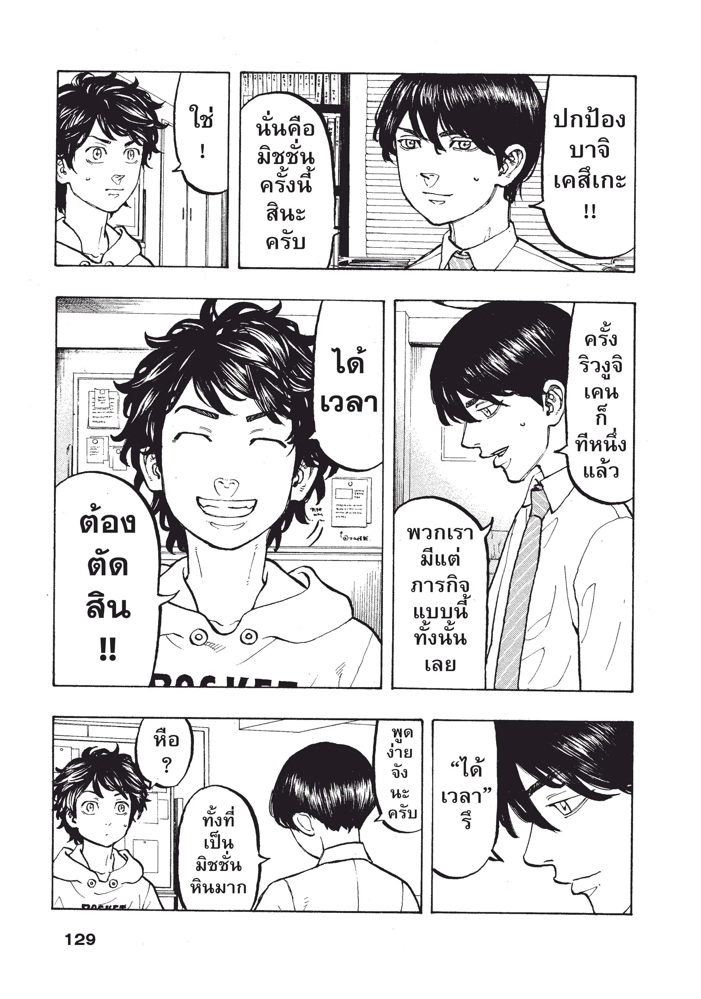 Tokyo Revengers ตอนที่ 49 หน้า 2