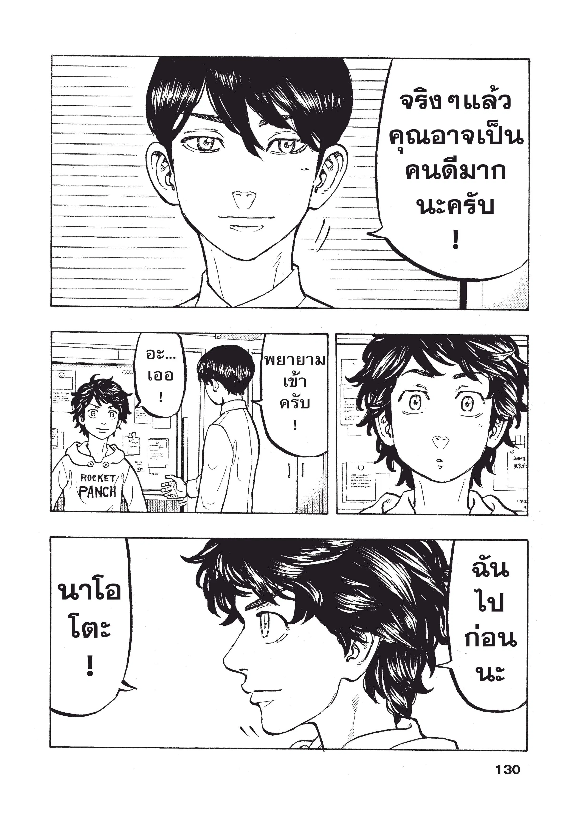 Tokyo Revengers ตอนที่ 49 หน้า 3