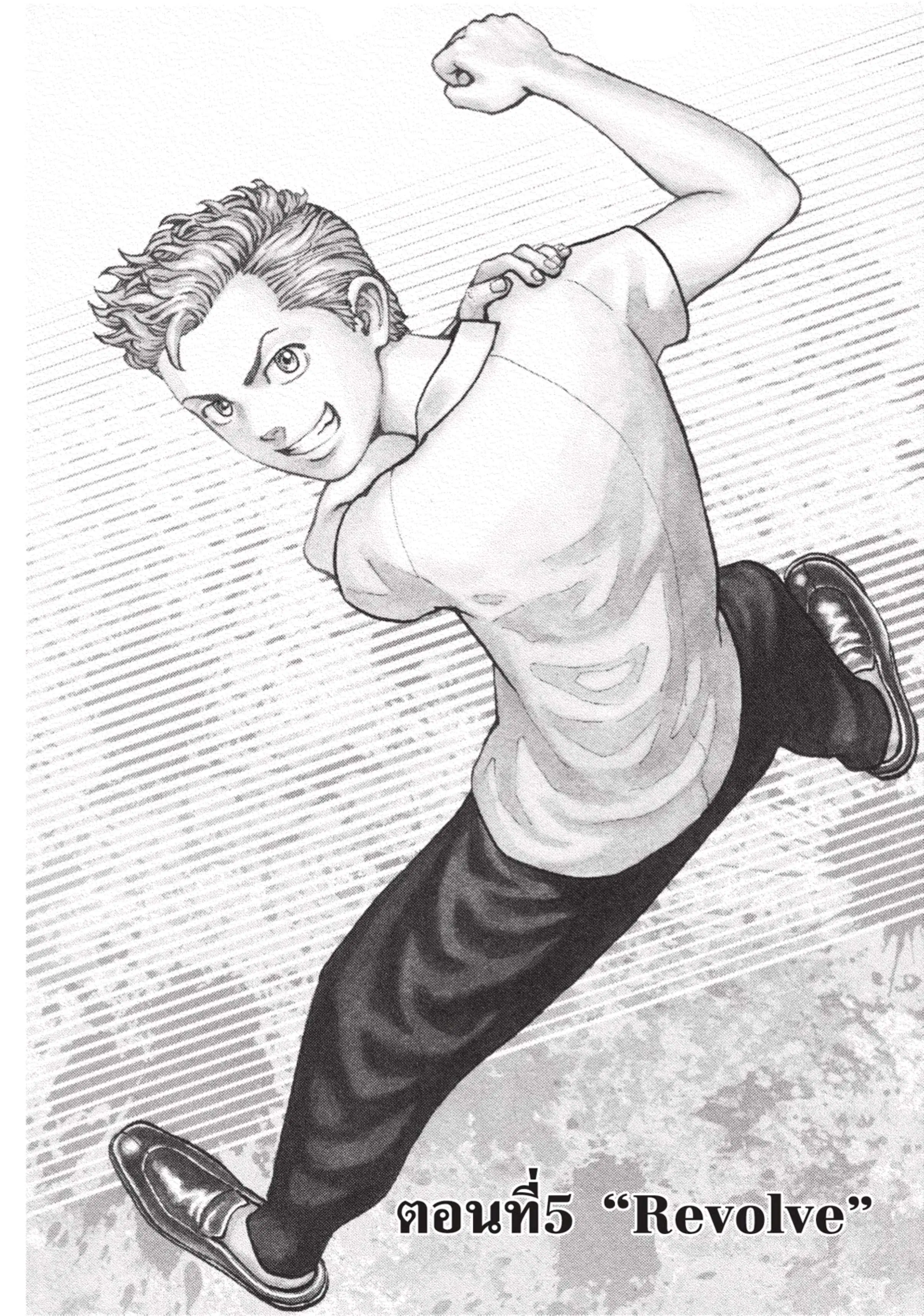 Tokyo Revengers ตอนที่ 5 หน้า 1