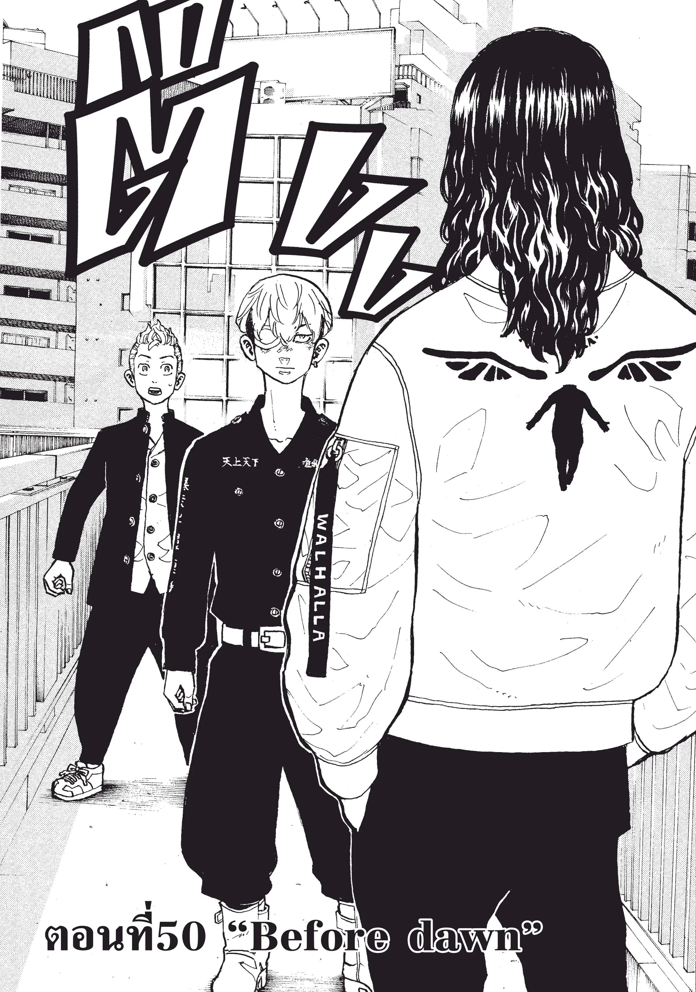 Tokyo Revengers ตอนที่ 50 หน้า 1