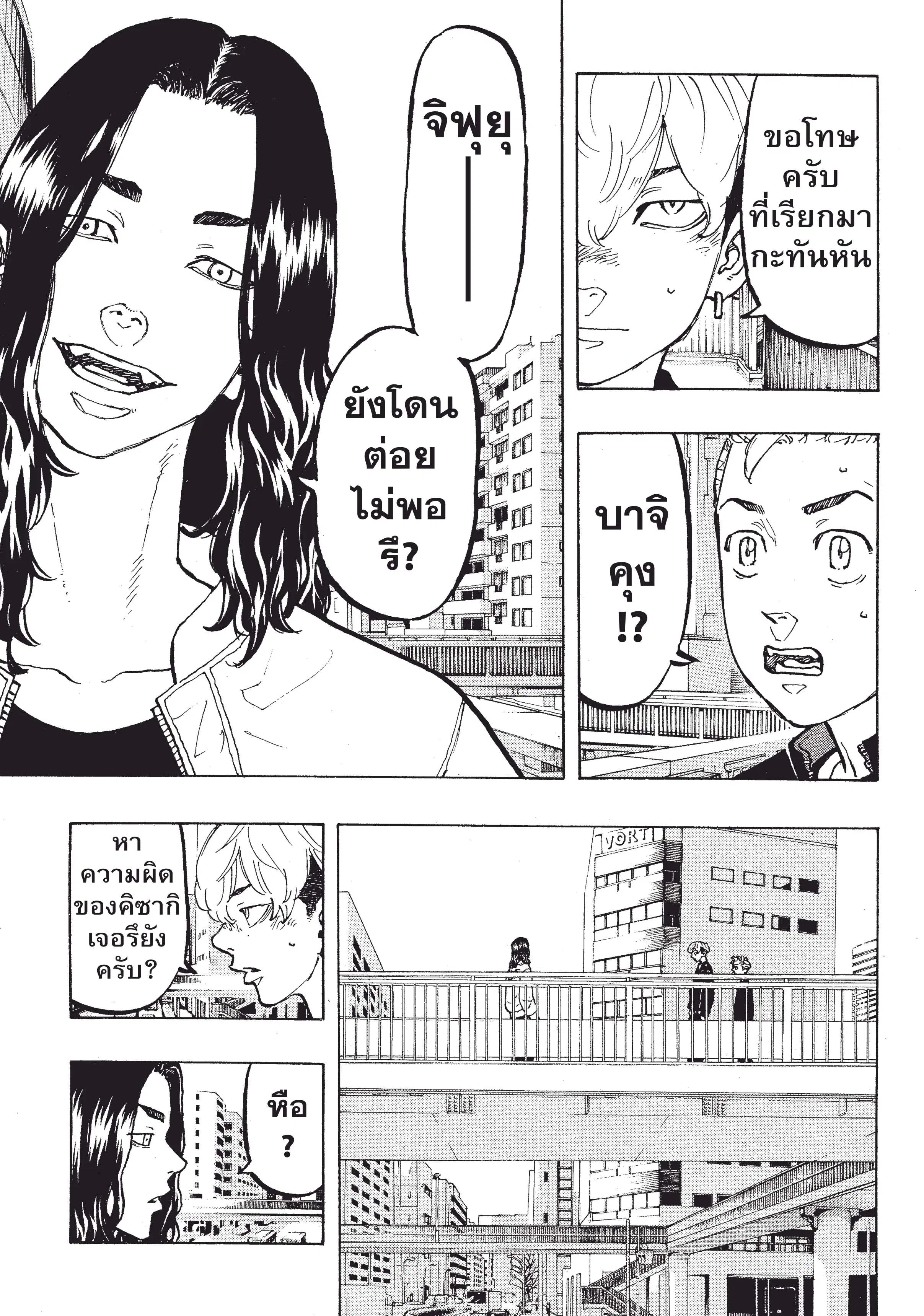 Tokyo Revengers ตอนที่ 50 หน้า 2