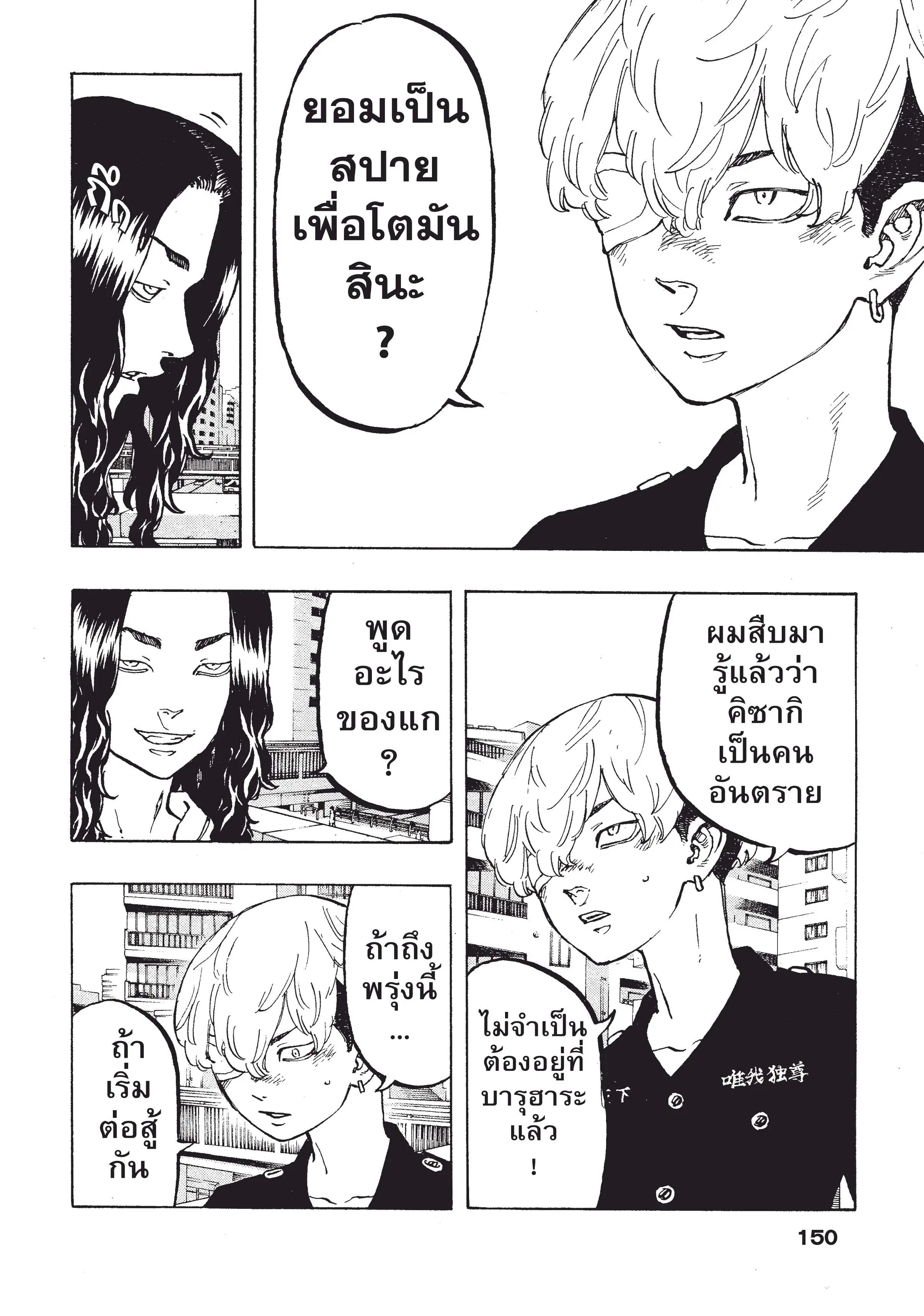 Tokyo Revengers ตอนที่ 50 หน้า 3
