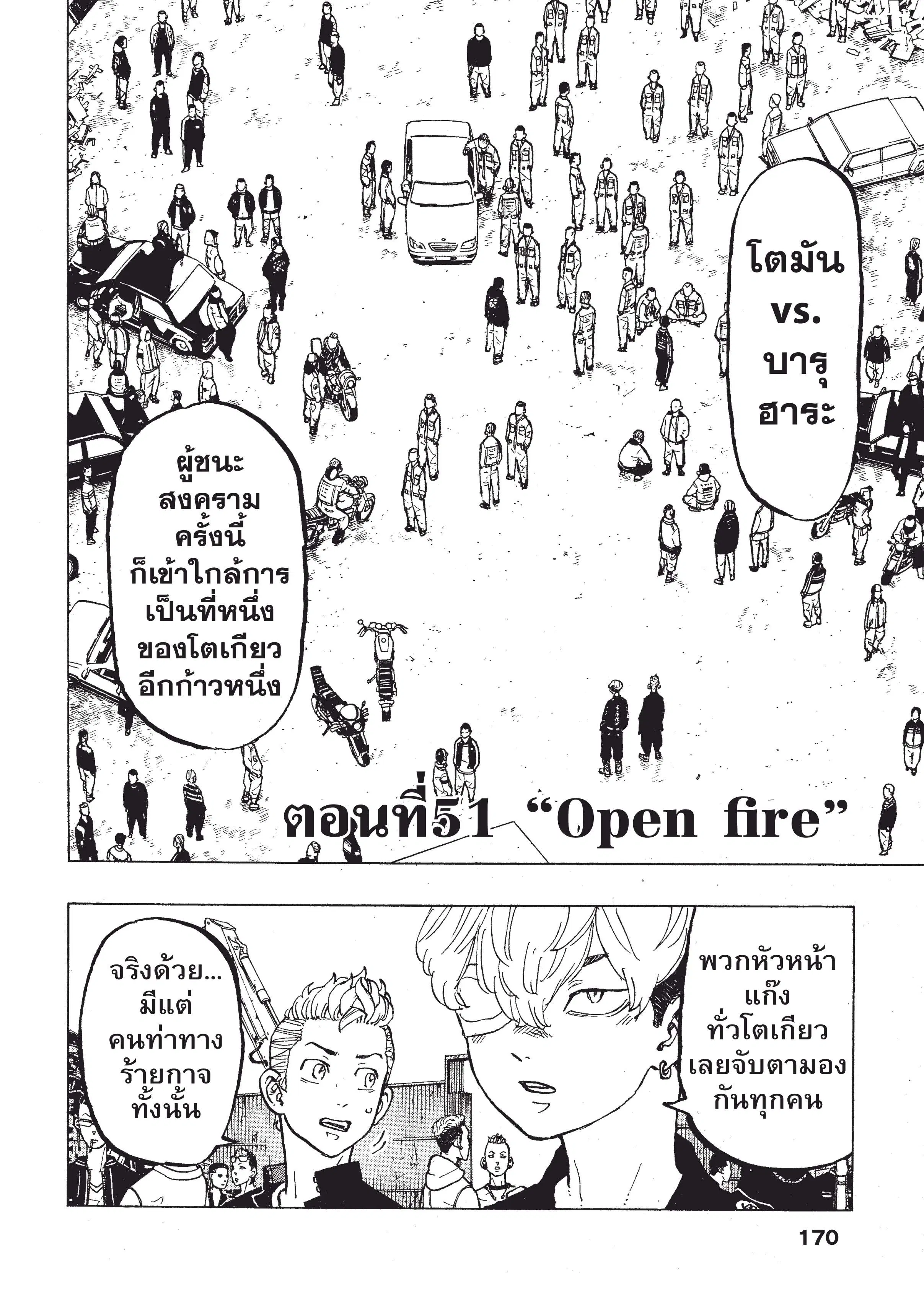 Tokyo Revengers ตอนที่ 51 หน้า 1