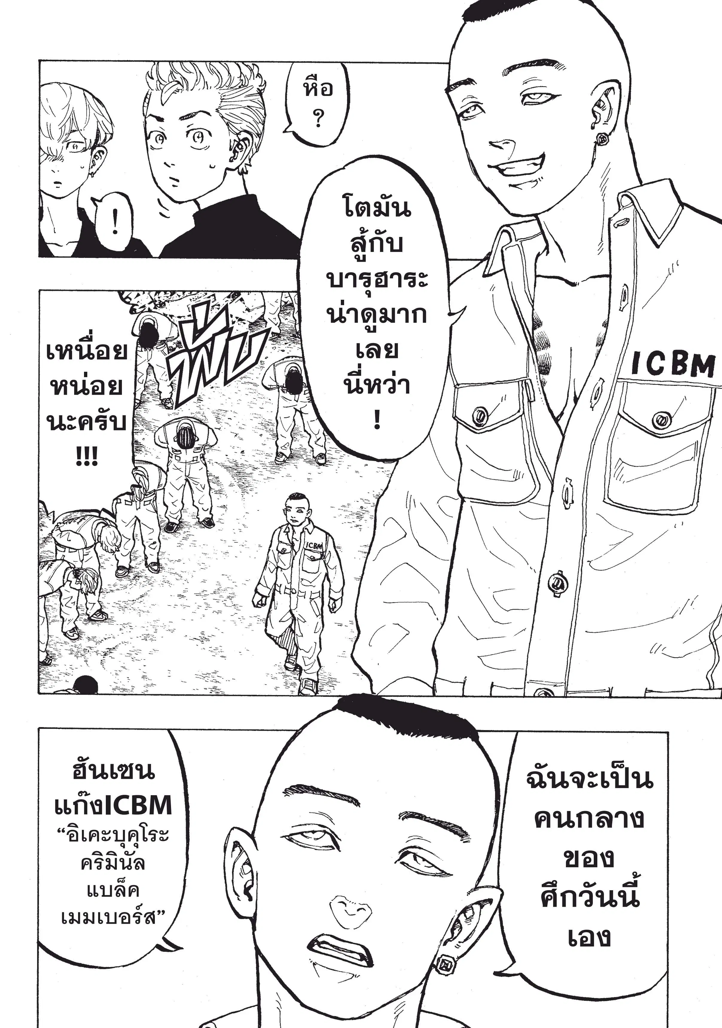 Tokyo Revengers ตอนที่ 51 หน้า 3