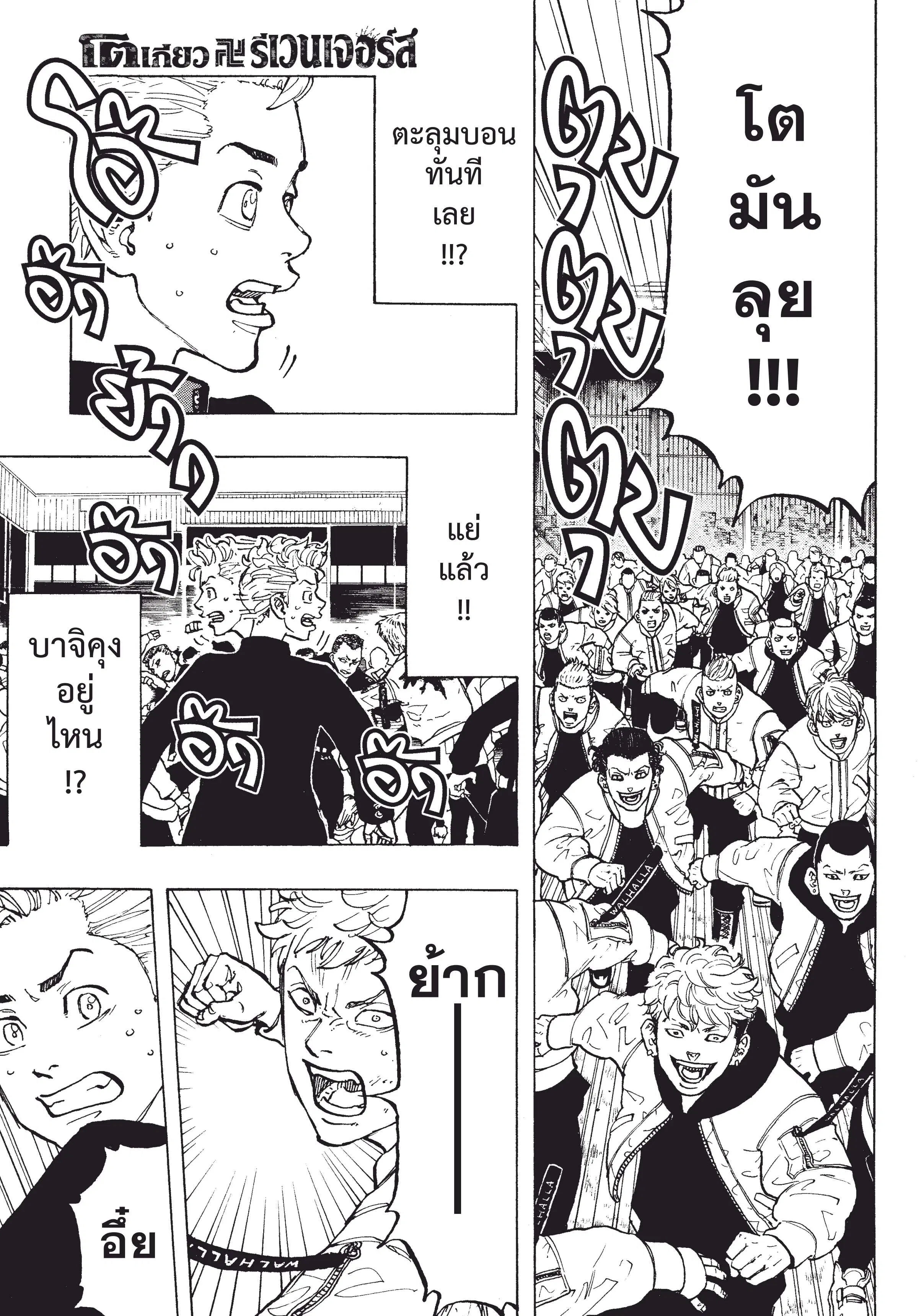 Tokyo Revengers ตอนที่ 52 หน้า 1