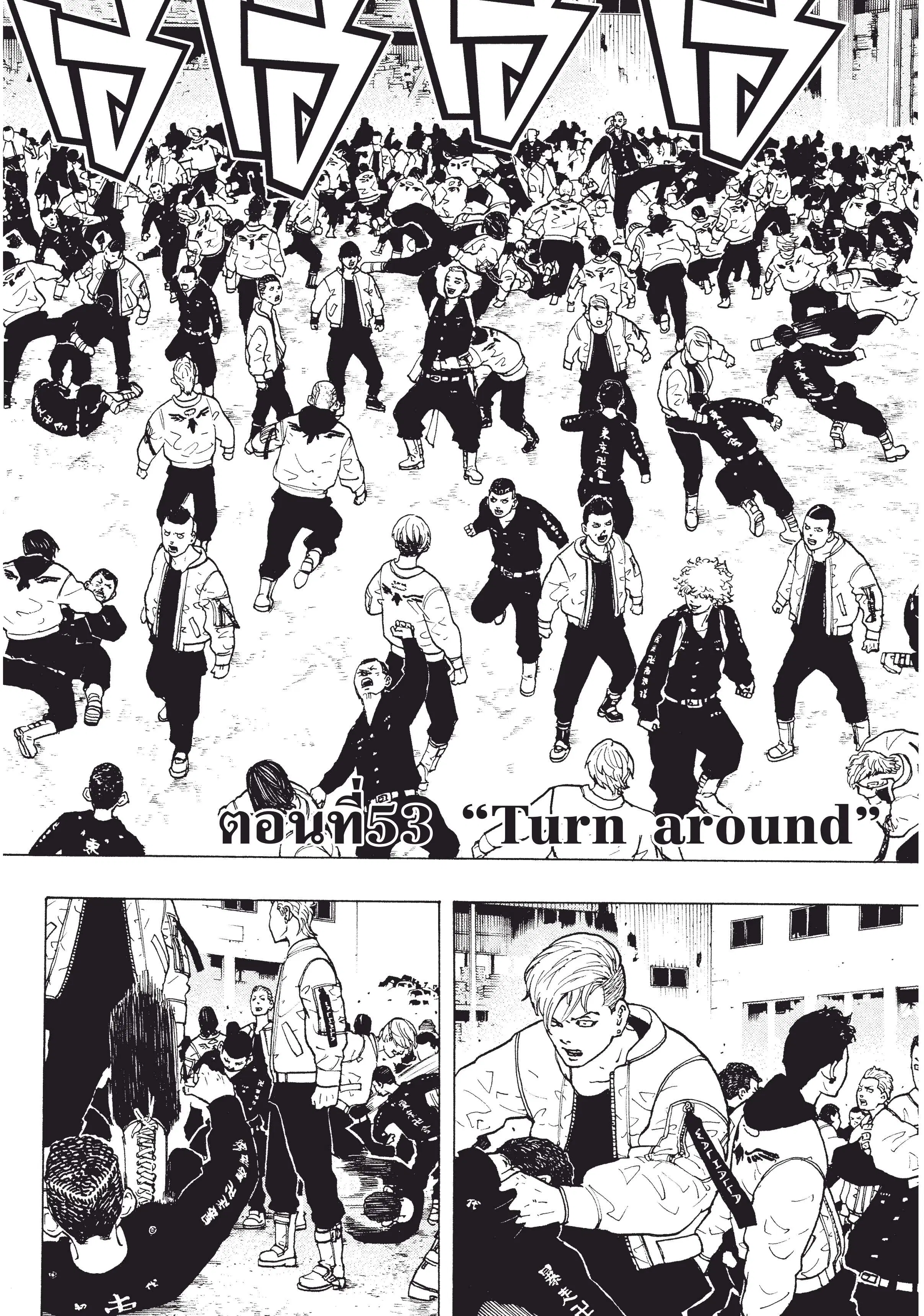 Tokyo Revengers ตอนที่ 53 หน้า 1