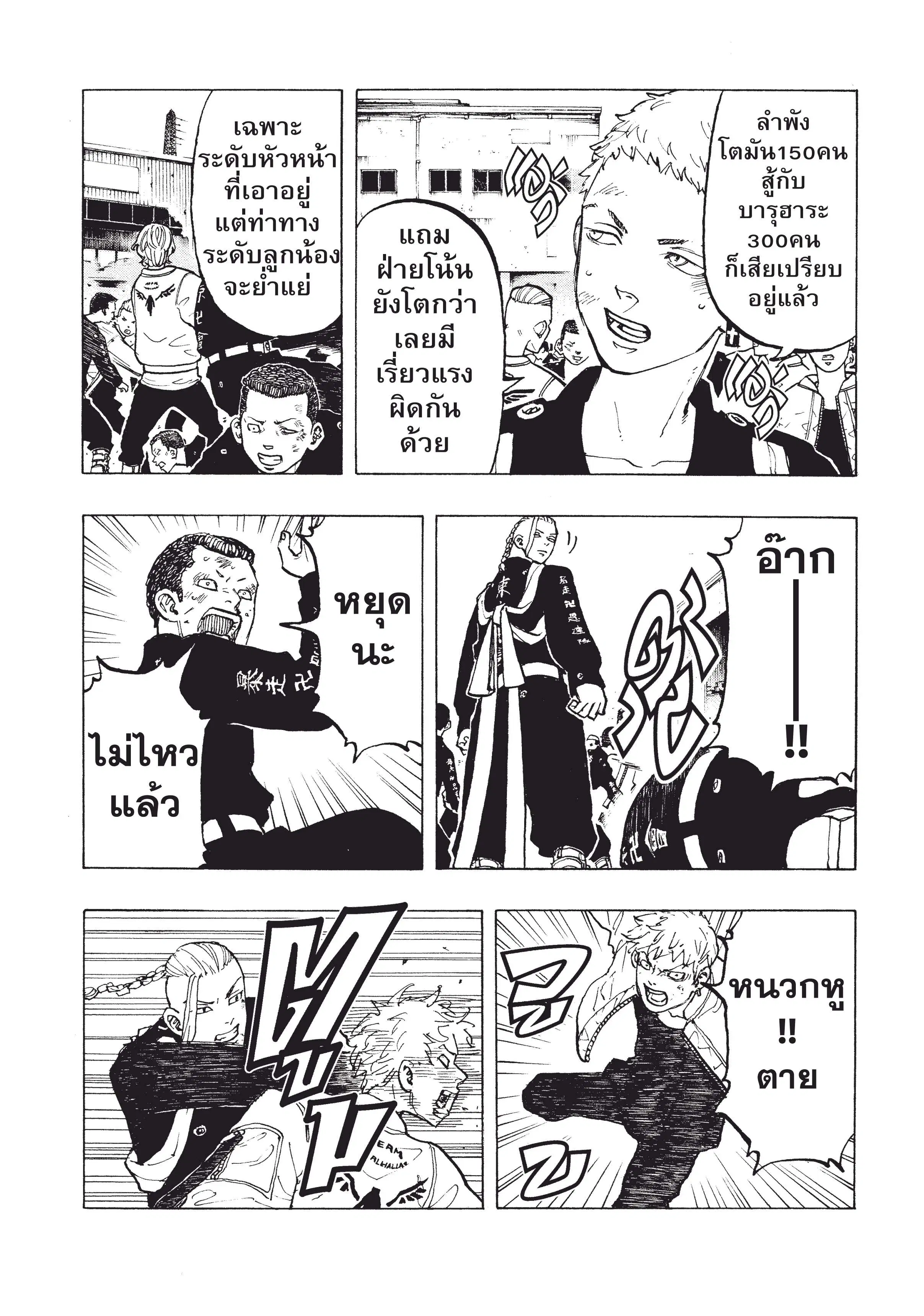 Tokyo Revengers ตอนที่ 53 หน้า 3