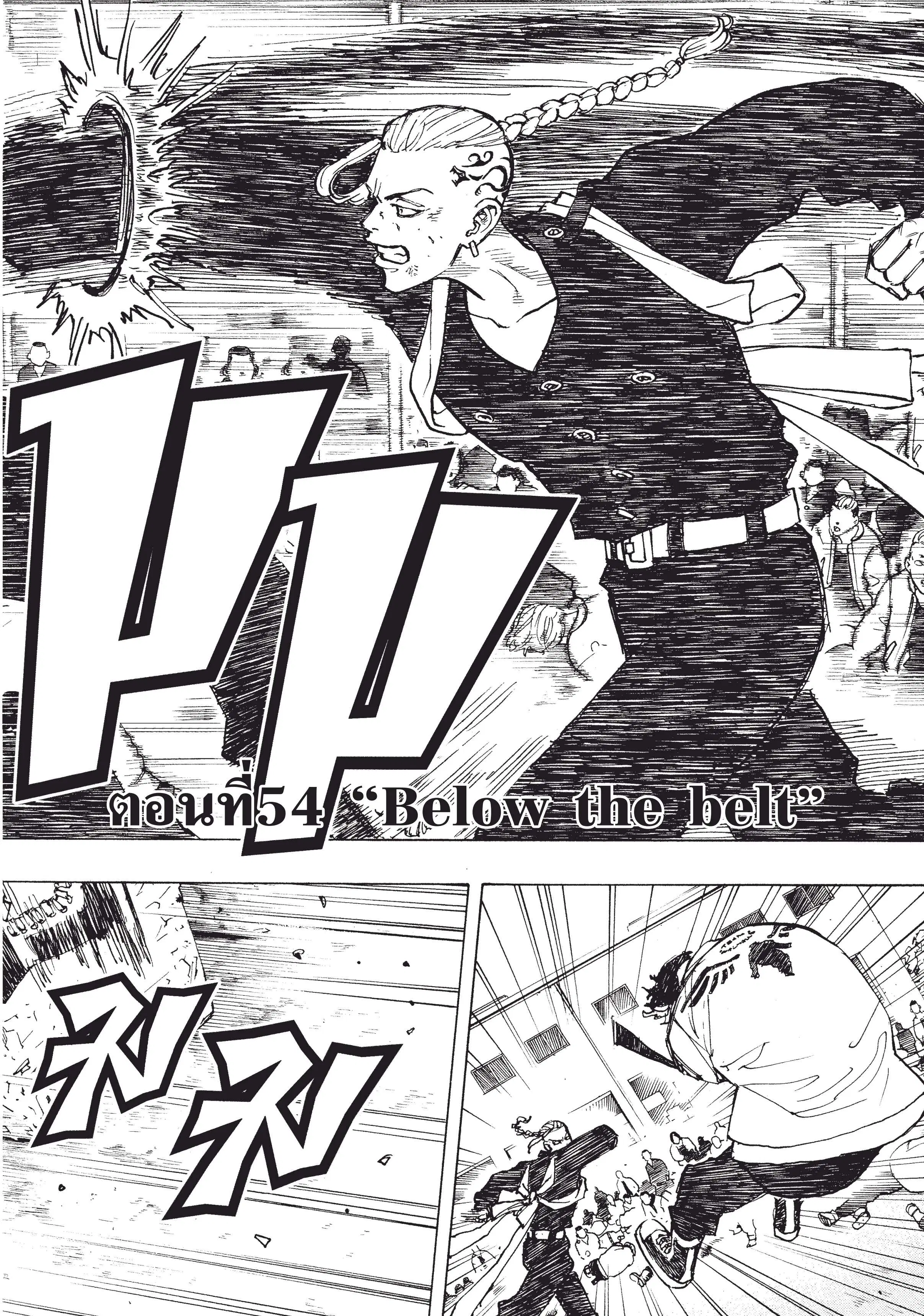 Tokyo Revengers ตอนที่ 54 หน้า 1