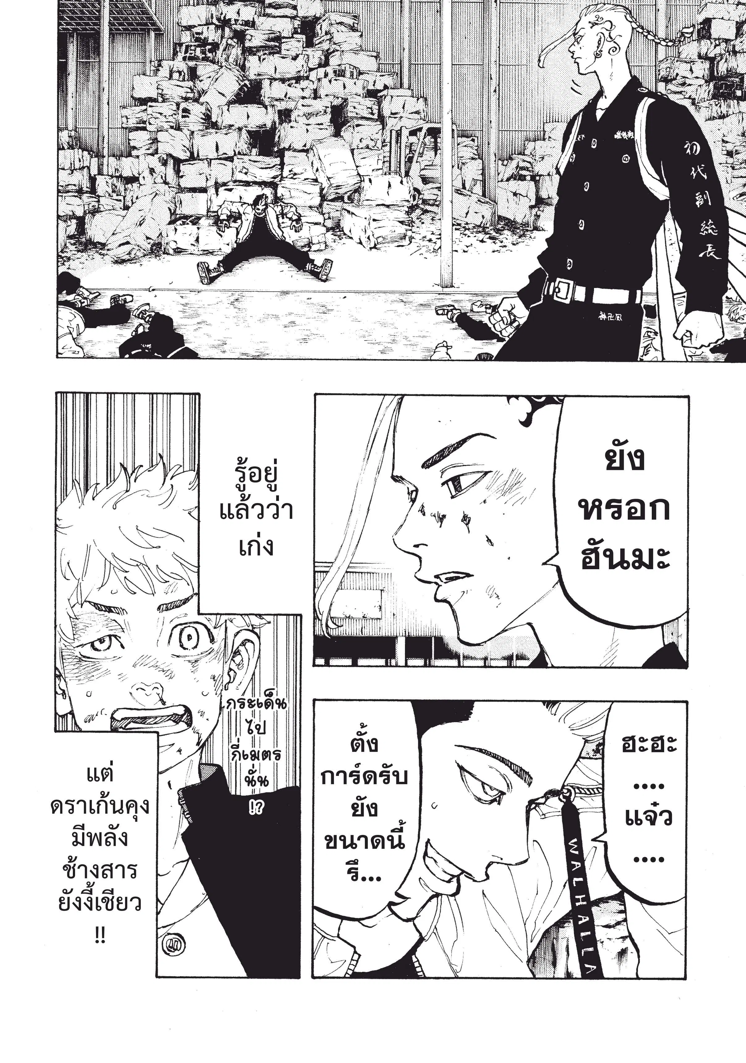 Tokyo Revengers ตอนที่ 54 หน้า 3