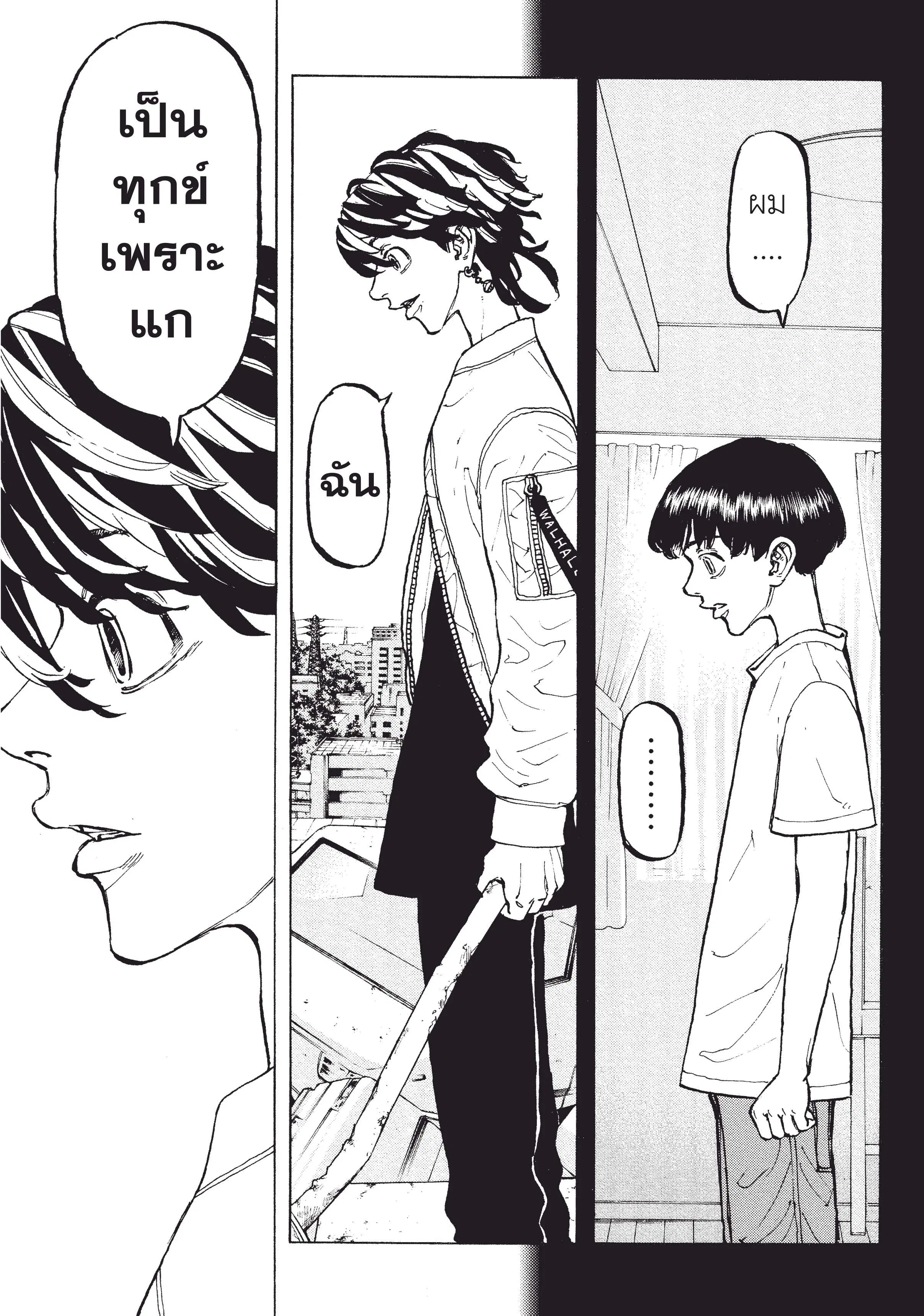 Tokyo Revengers ตอนที่ 55 หน้า 2