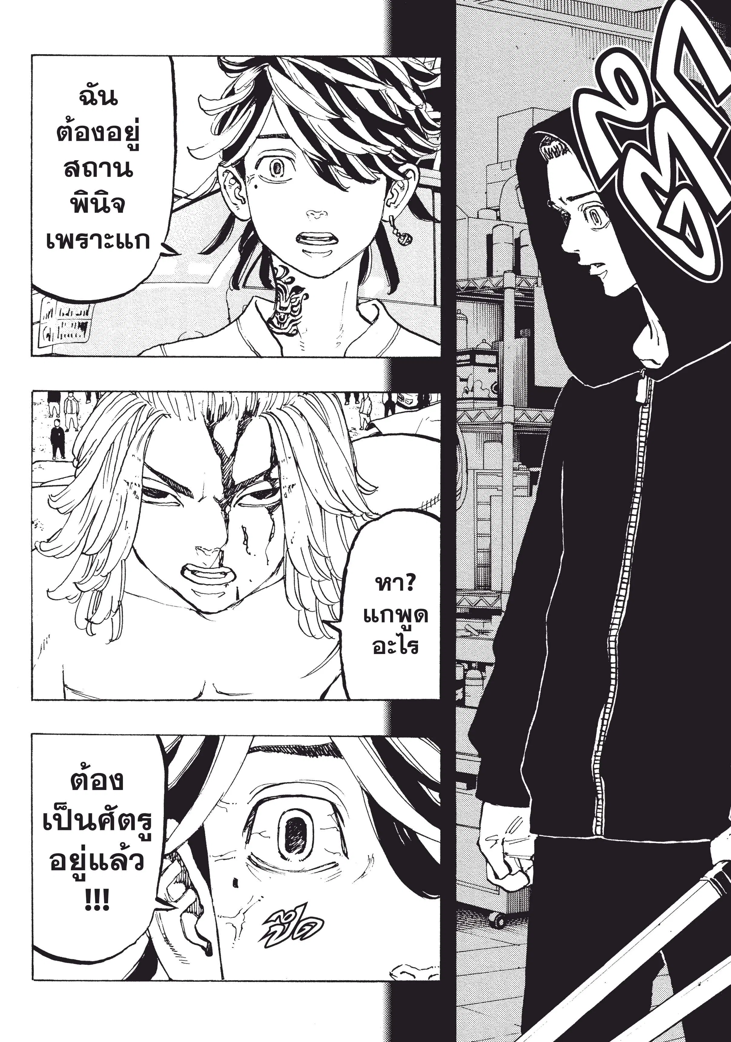 Tokyo Revengers ตอนที่ 55 หน้า 3