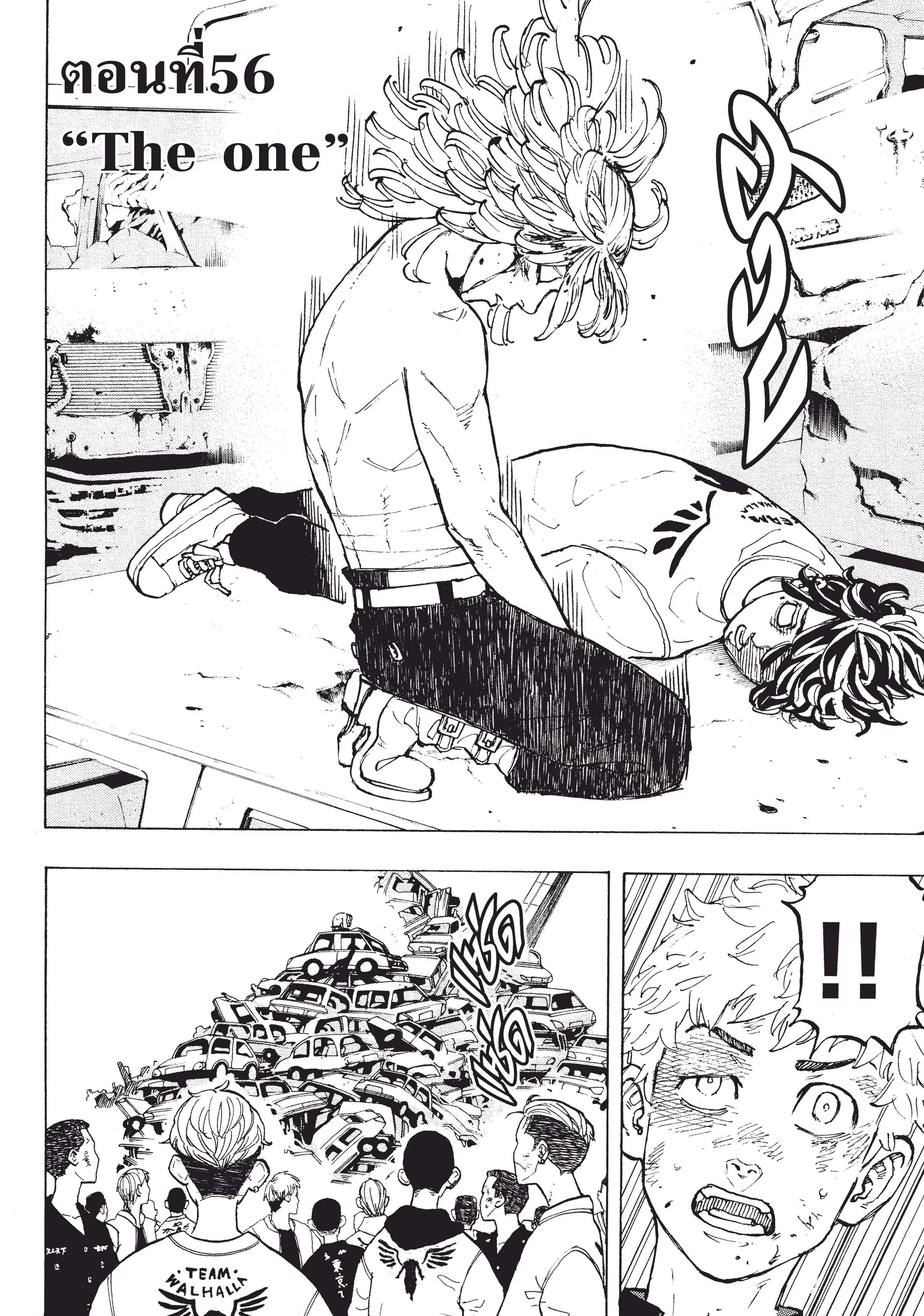 Tokyo Revengers ตอนที่ 56 หน้า 1