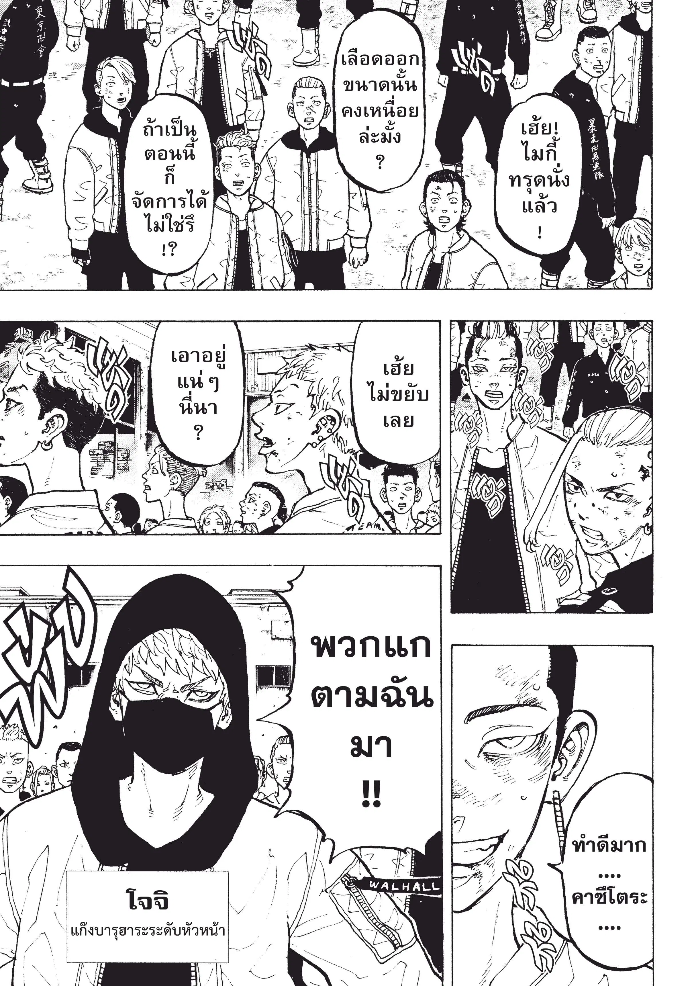 Tokyo Revengers ตอนที่ 56 หน้า 2