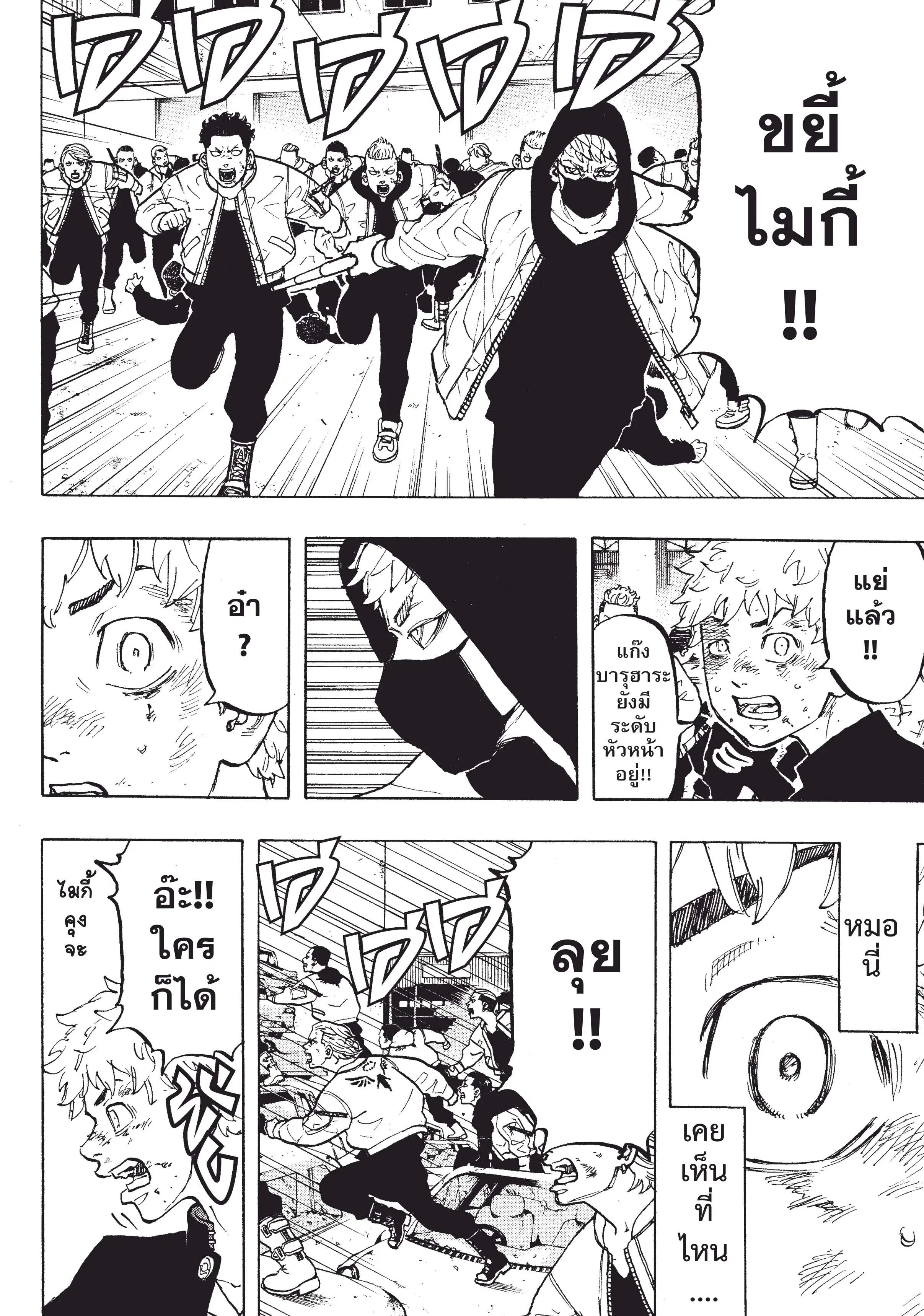Tokyo Revengers ตอนที่ 56 หน้า 3