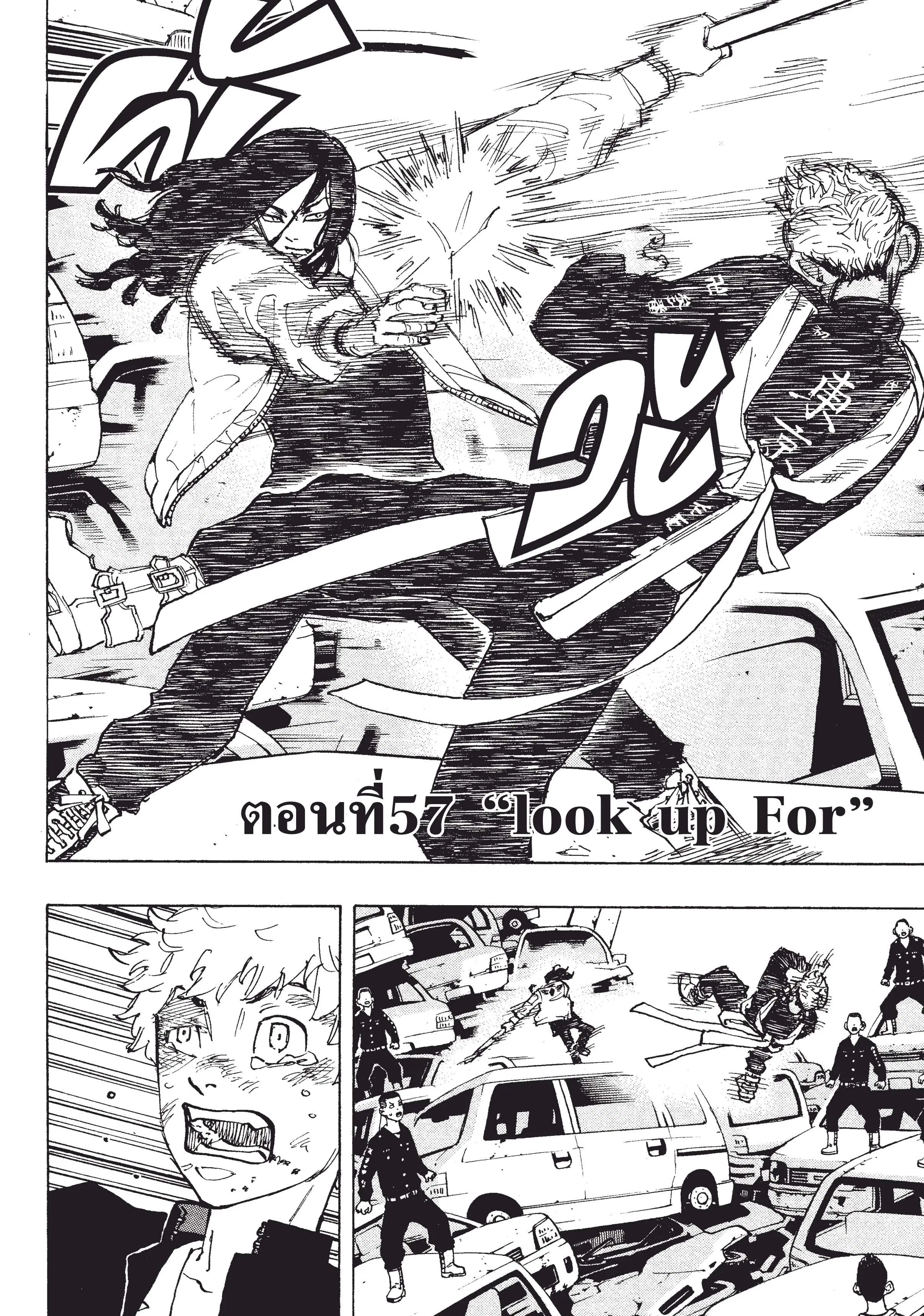 Tokyo Revengers ตอนที่ 57 หน้า 1