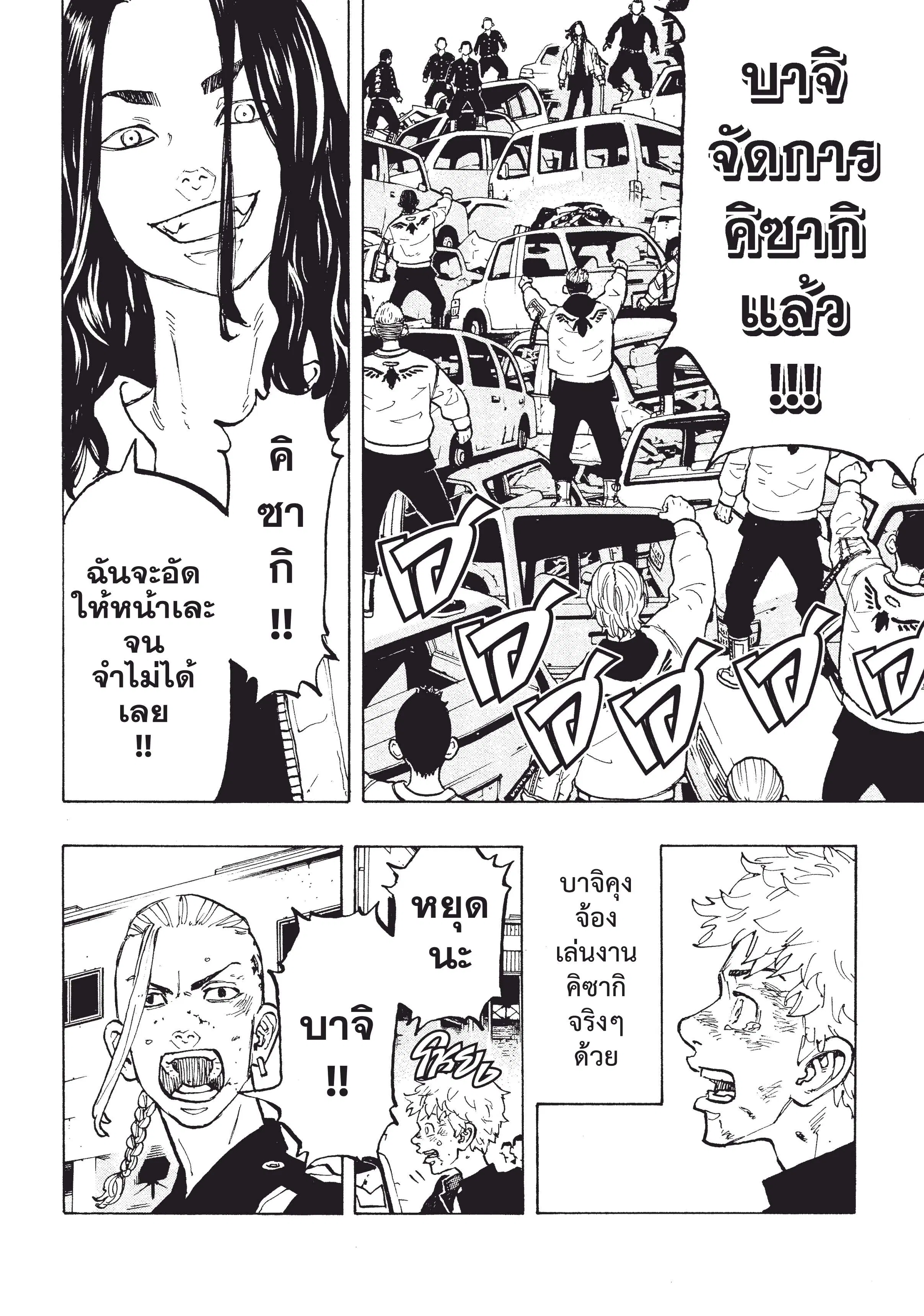 Tokyo Revengers ตอนที่ 57 หน้า 3