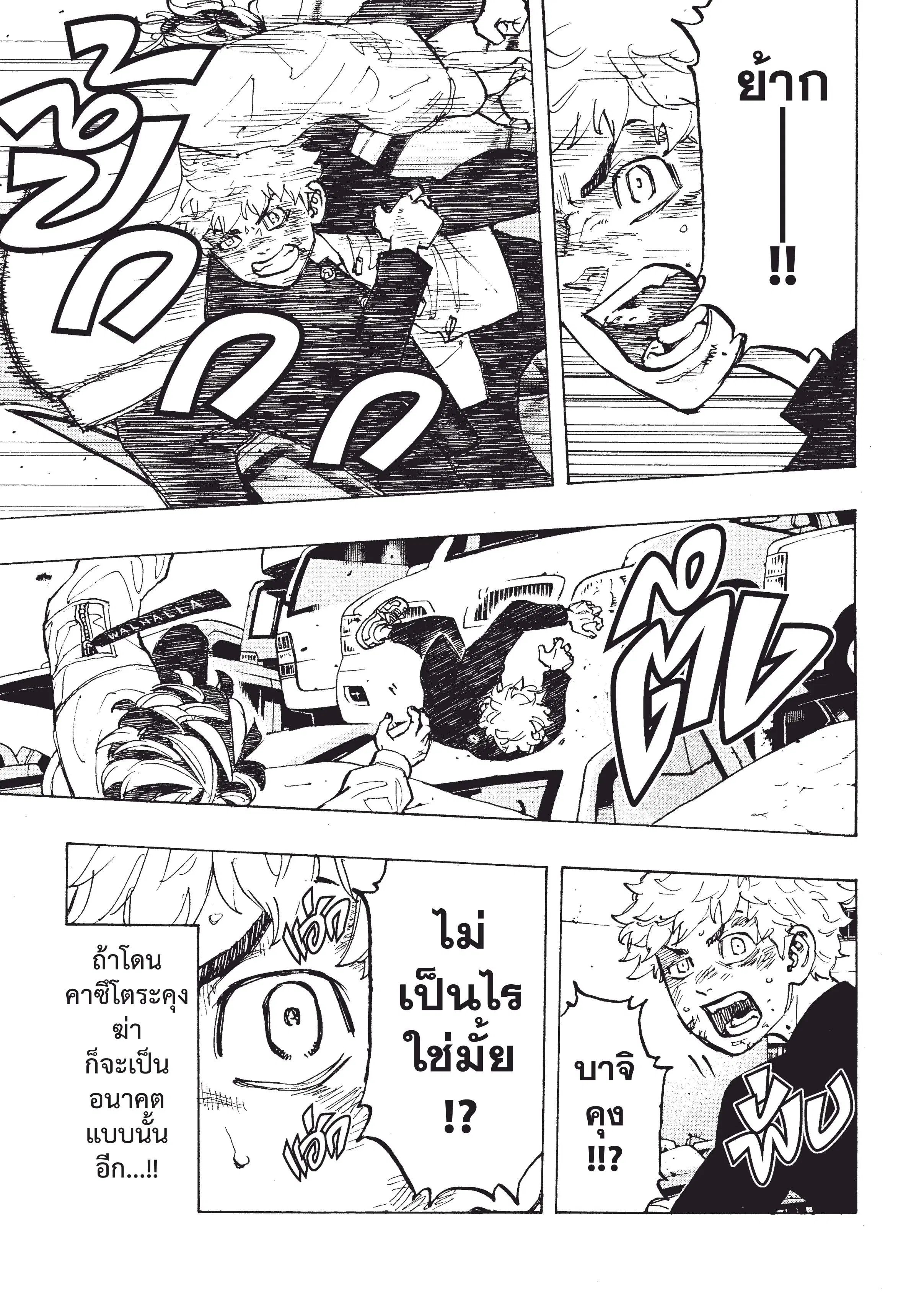 Tokyo Revengers ตอนที่ 58 หน้า 3