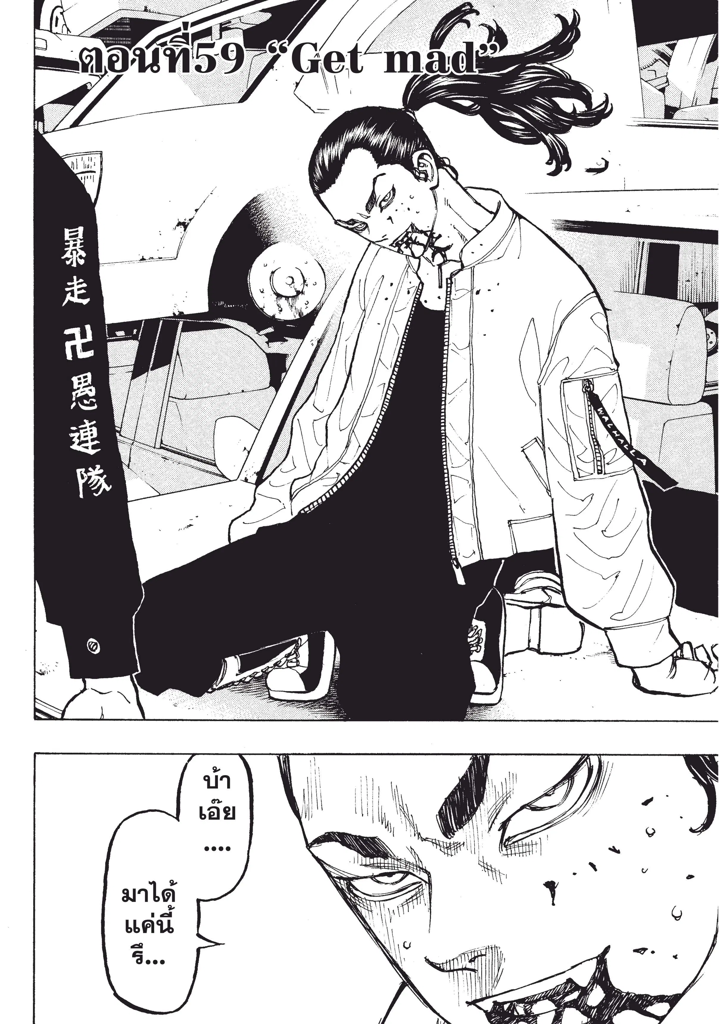 Tokyo Revengers ตอนที่ 59 หน้า 1