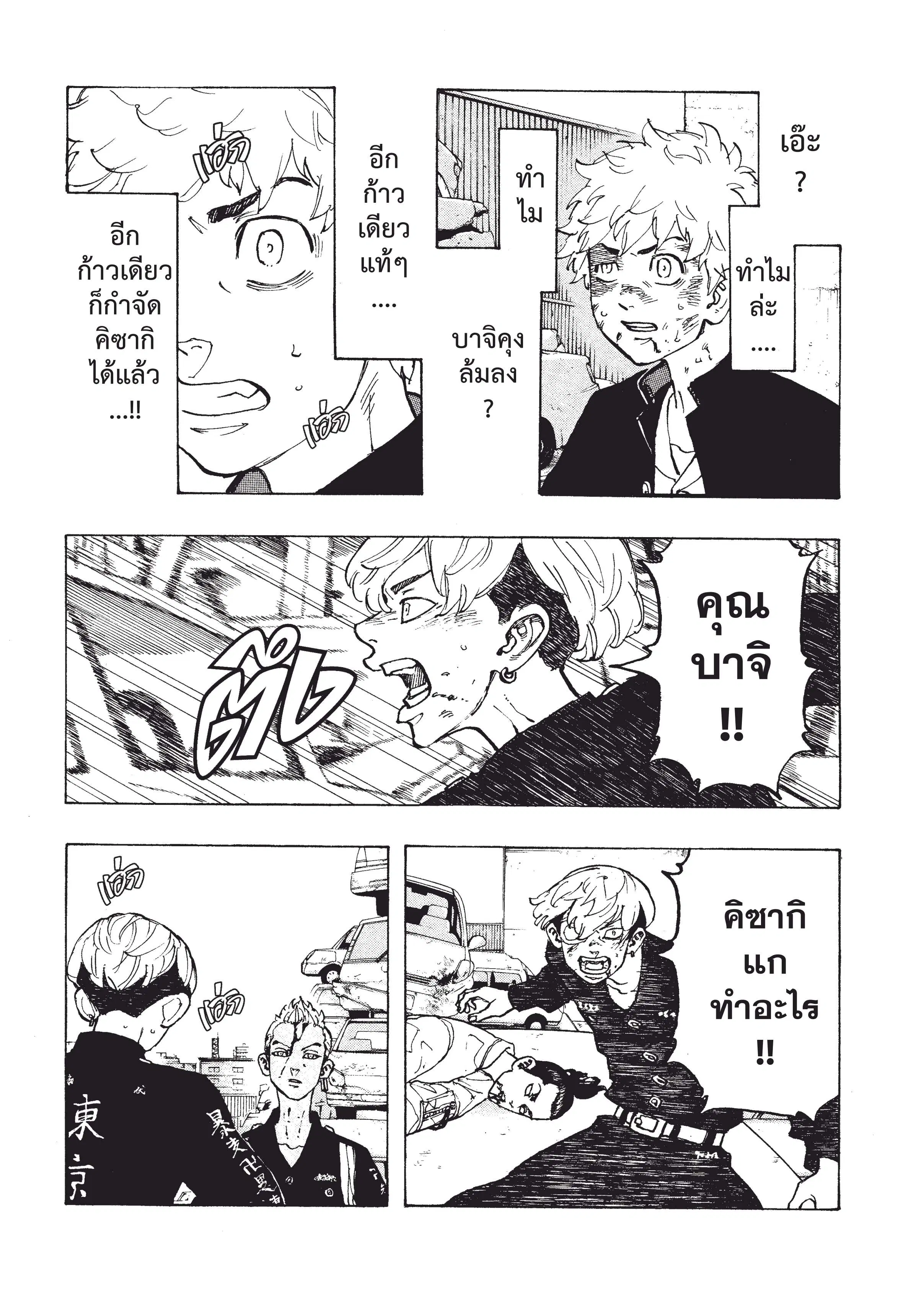 Tokyo Revengers ตอนที่ 59 หน้า 2