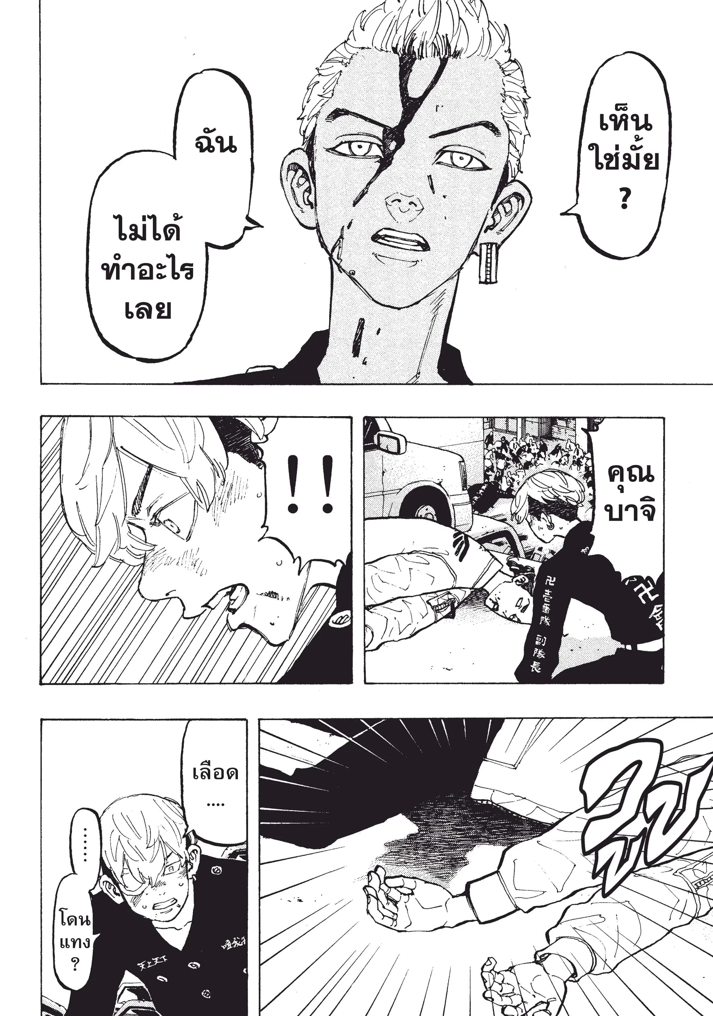 Tokyo Revengers ตอนที่ 59 หน้า 3