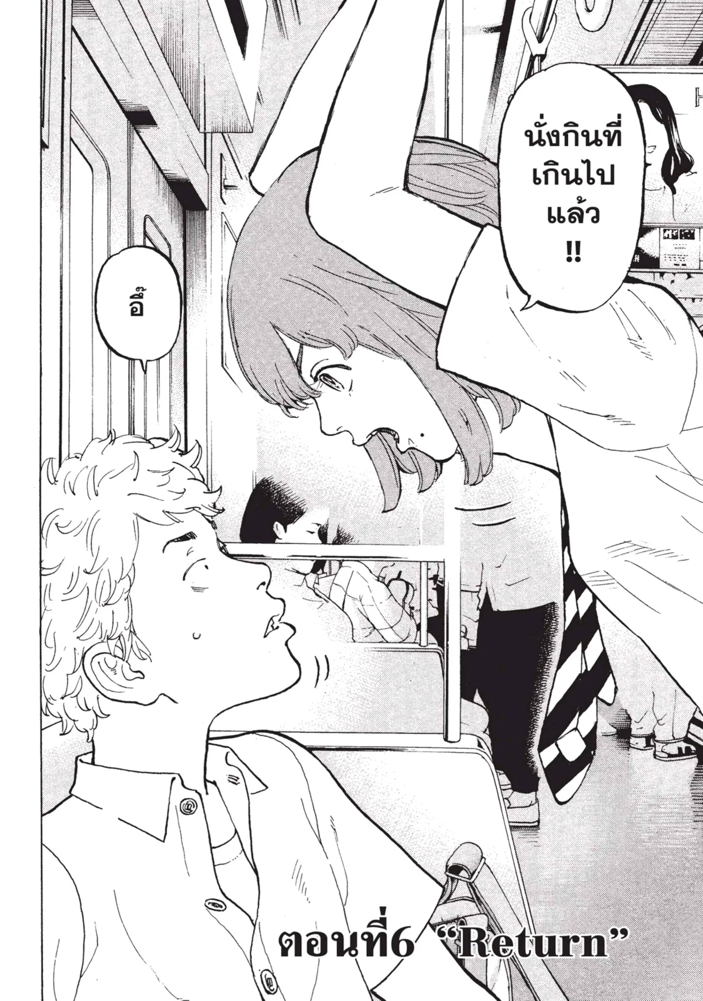 Tokyo Revengers ตอนที่ 6 หน้า 2