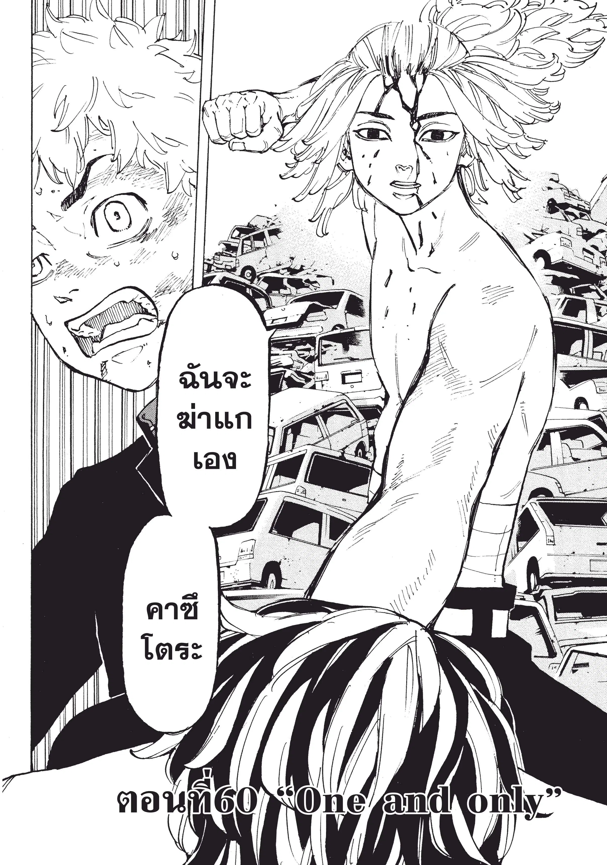 Tokyo Revengers ตอนที่ 60 หน้า 1