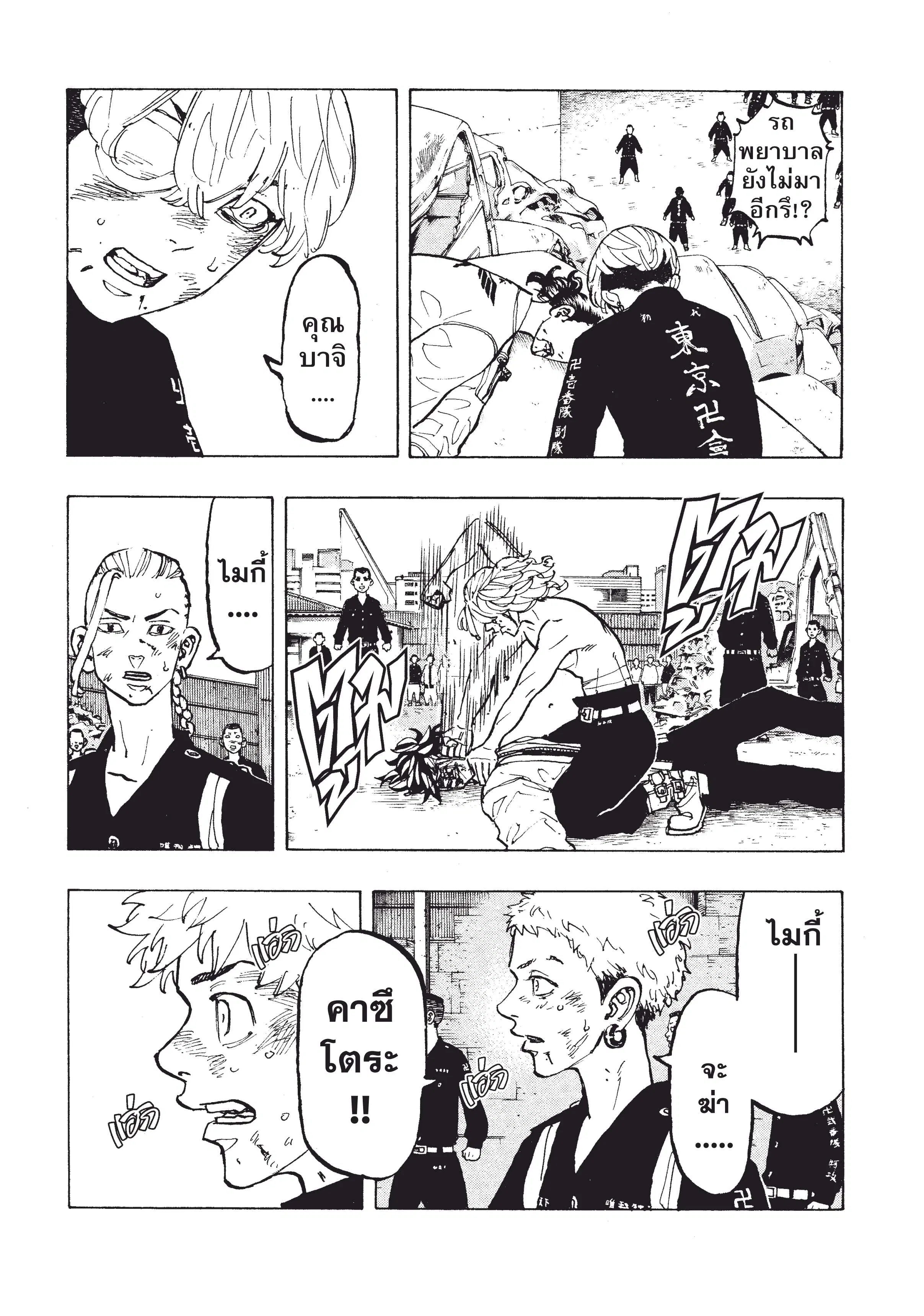 Tokyo Revengers ตอนที่ 60 หน้า 2
